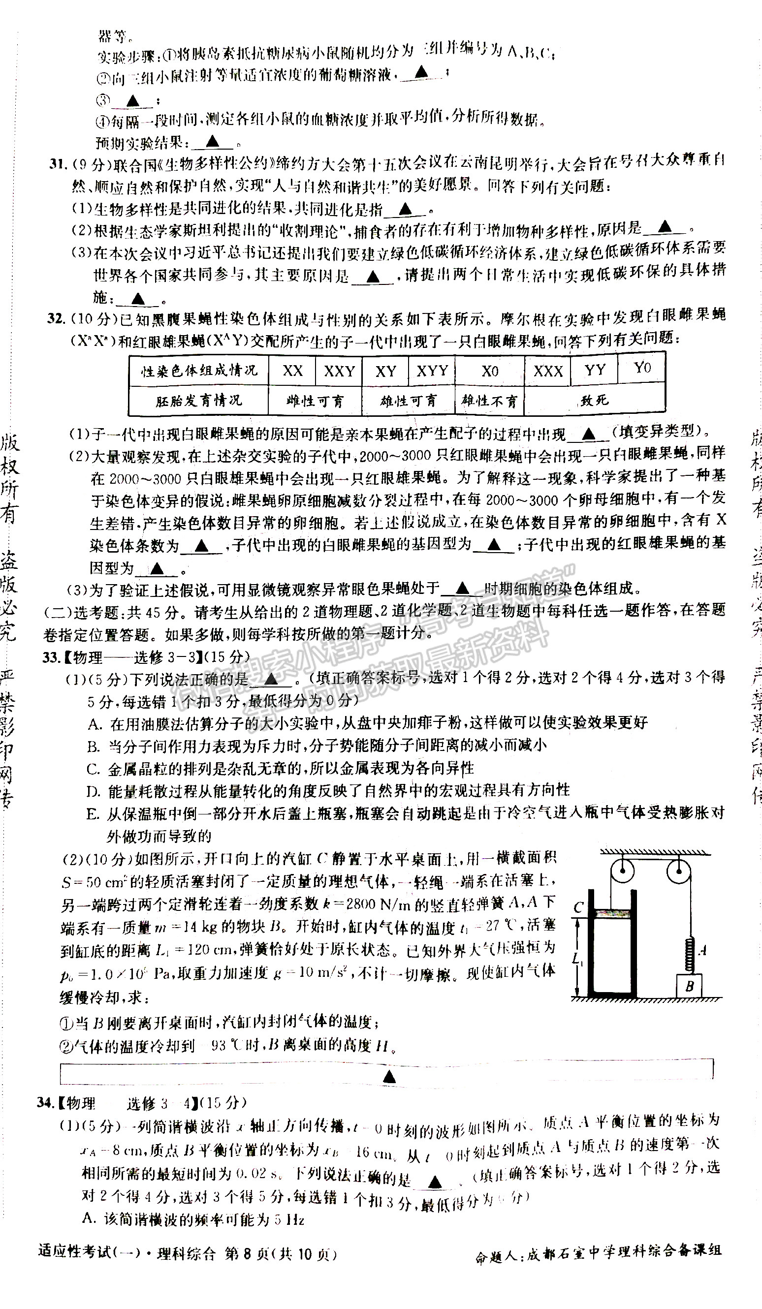 2022成都石室中學(xué)高2022屆高考適應(yīng)性考試（一）理科綜合試題及答案