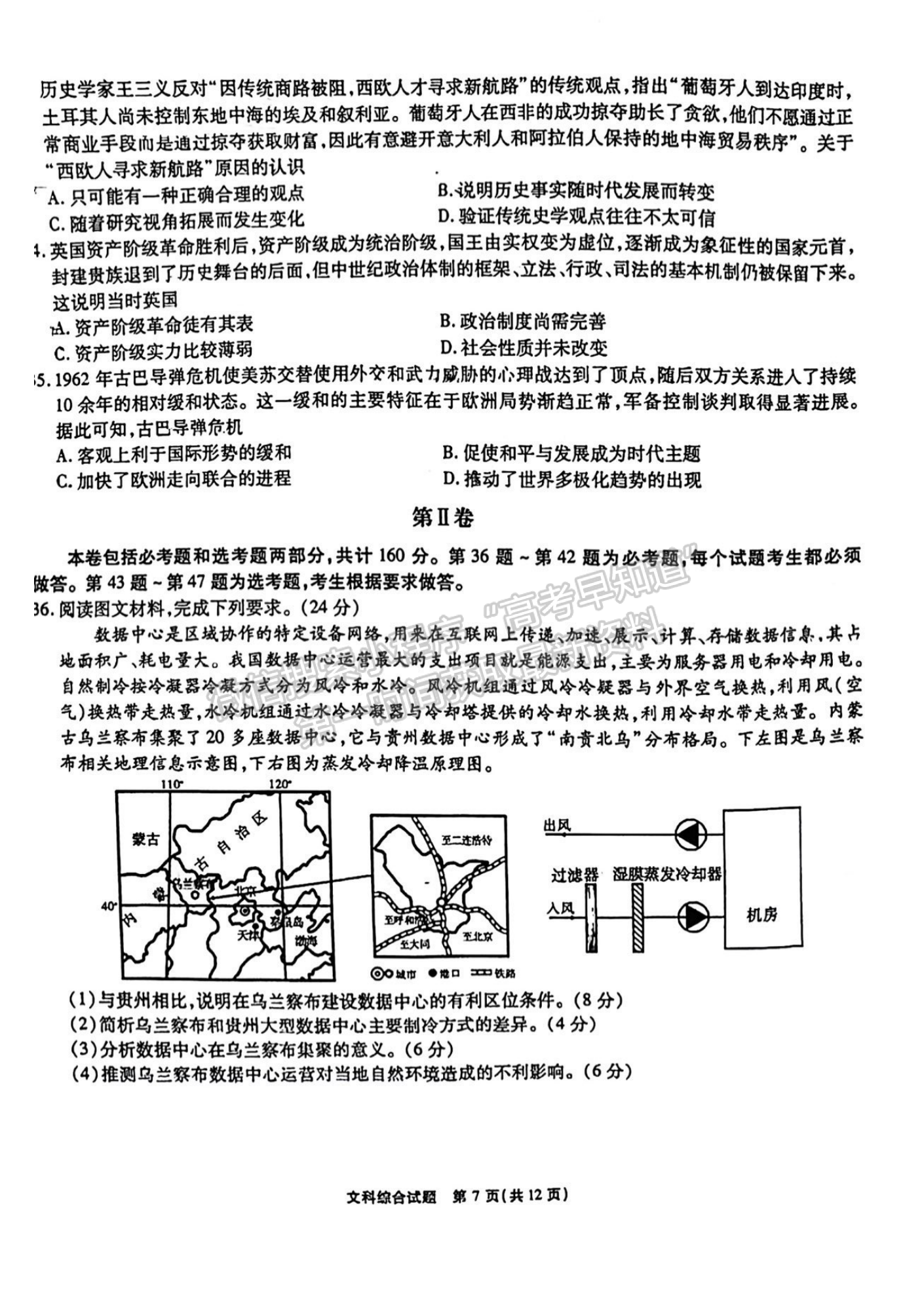 2022安徽合肥168中學(xué)最后一卷文綜試卷及答案