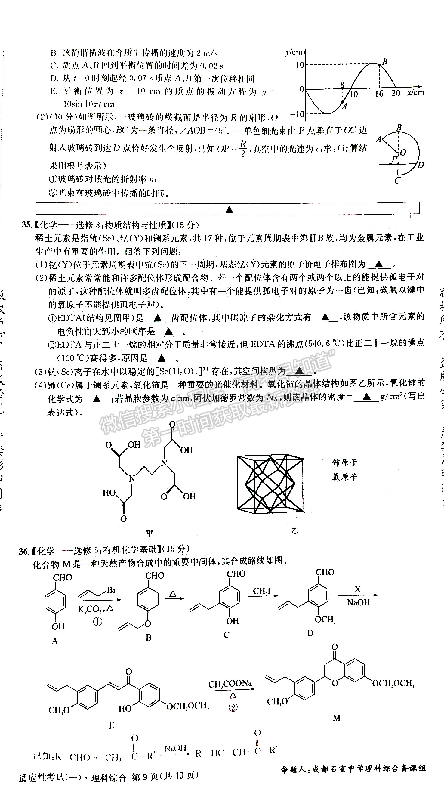 2022成都石室中學(xué)高2022屆高考適應(yīng)性考試（一）理科綜合試題及答案