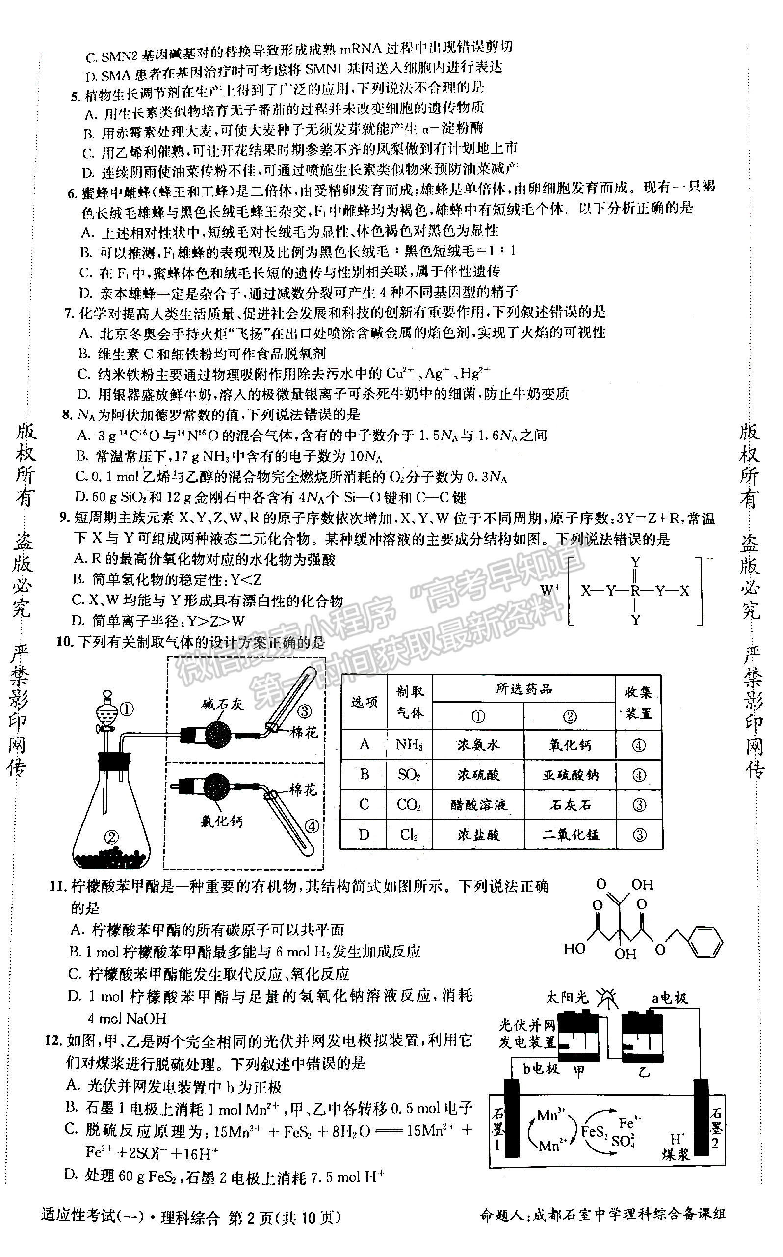 2022成都石室中學(xué)高2022屆高考適應(yīng)性考試（一）理科綜合試題及答案