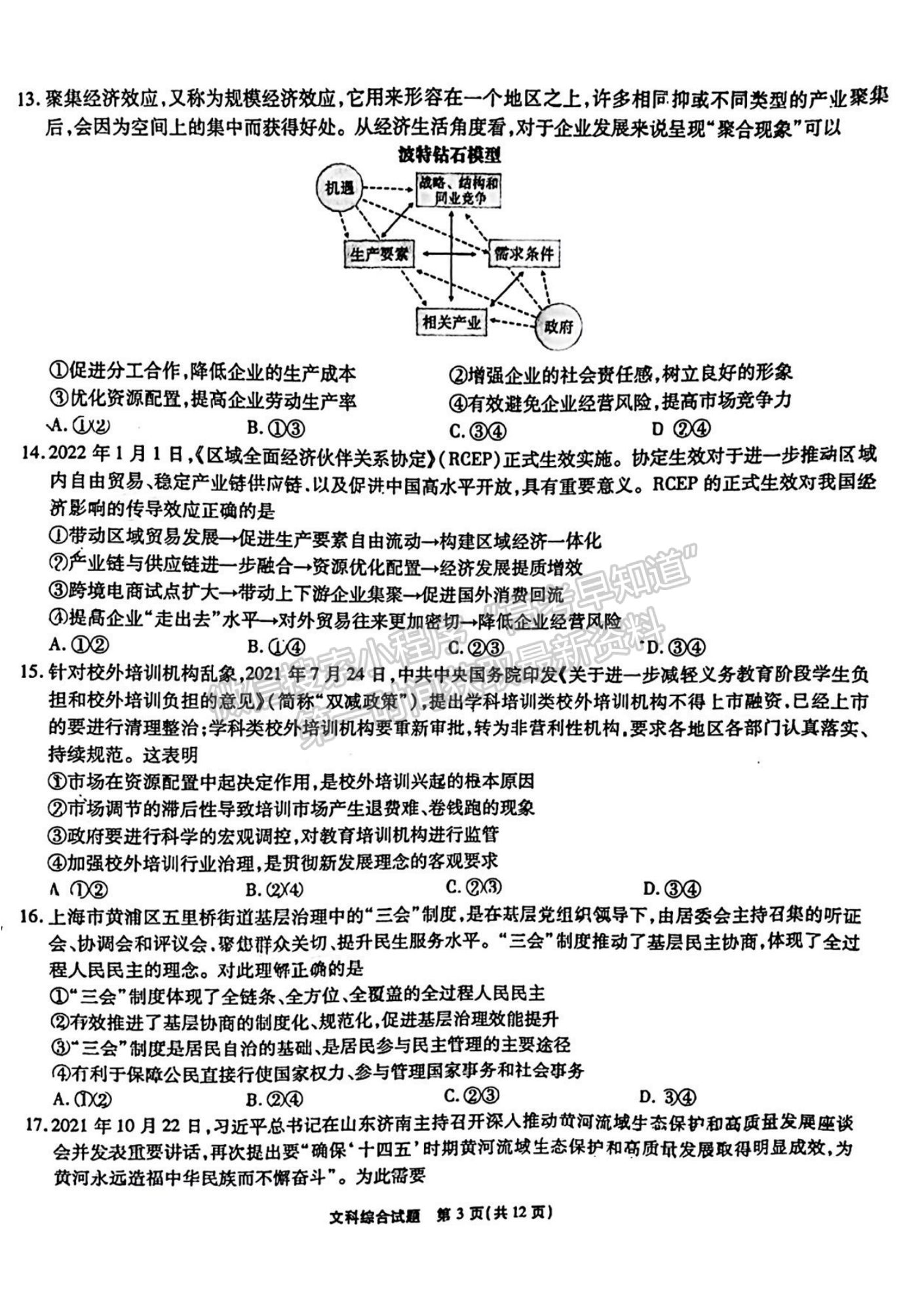 2022安徽合肥168中學(xué)最后一卷文綜試卷及答案