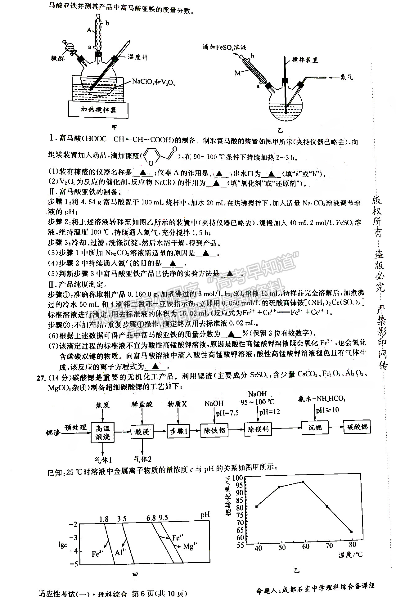 2022成都石室中學(xué)高2022屆高考適應(yīng)性考試（一）理科綜合試題及答案