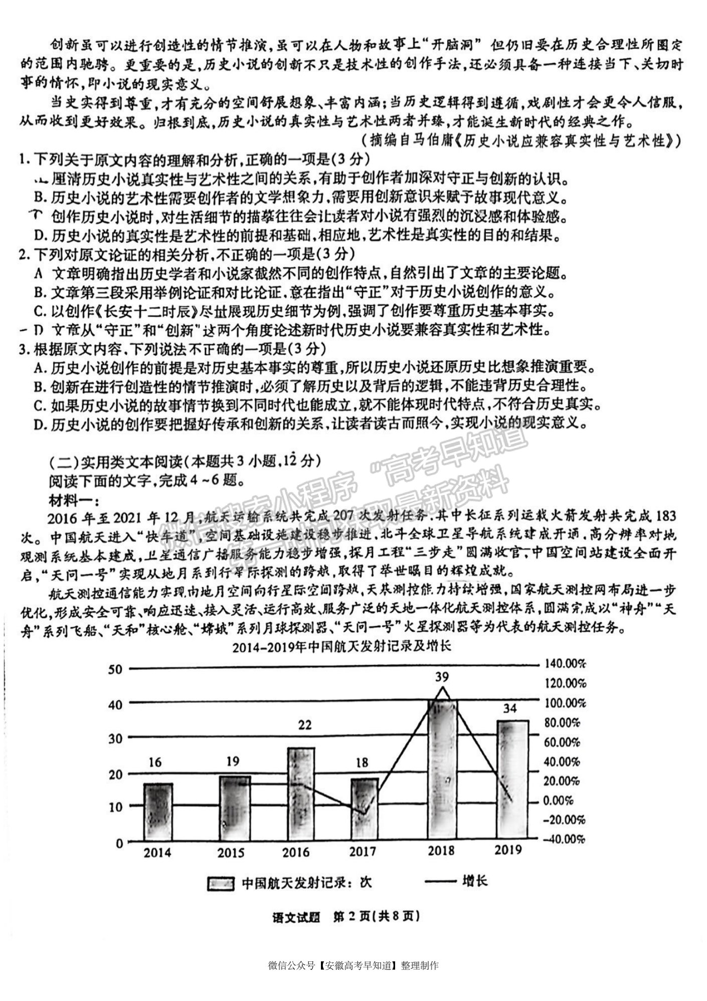 2022安徽合肥168中學(xué)最后一卷語文試卷及答案