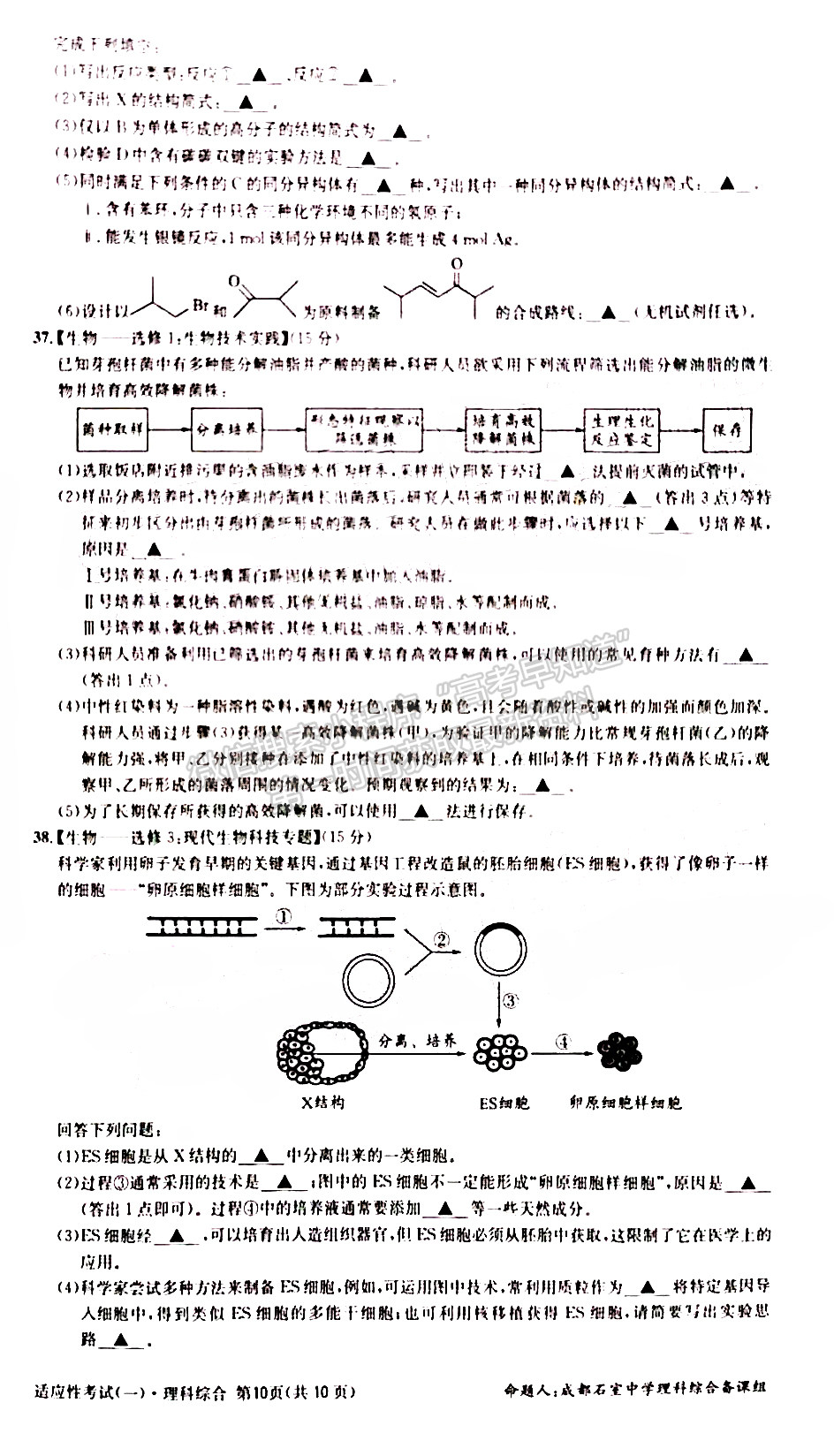 2022成都石室中學(xué)高2022屆高考適應(yīng)性考試（一）理科綜合試題及答案