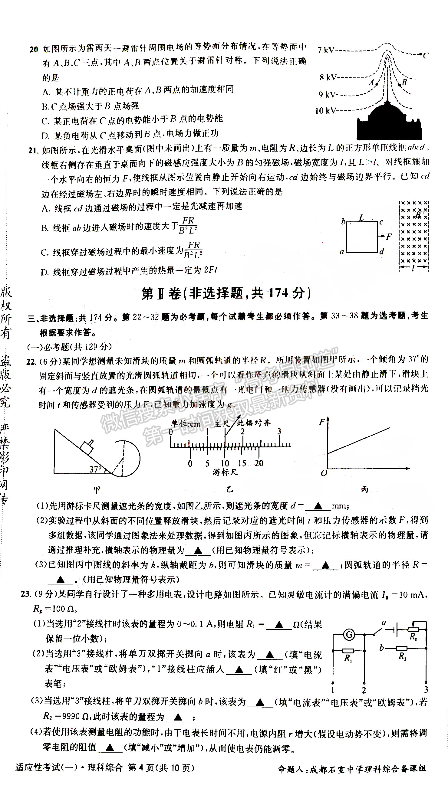 2022成都石室中學(xué)高2022屆高考適應(yīng)性考試（一）理科綜合試題及答案