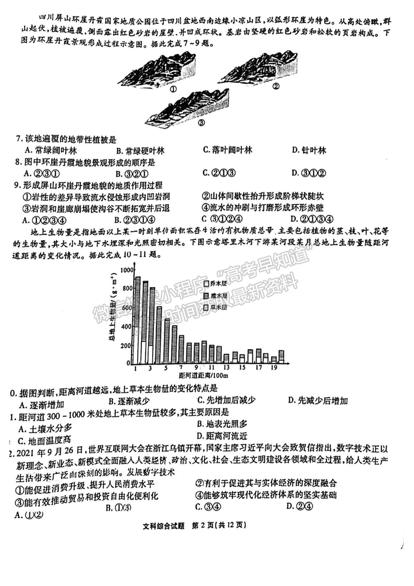 2022安徽合肥168中學(xué)最后一卷文綜試卷及答案