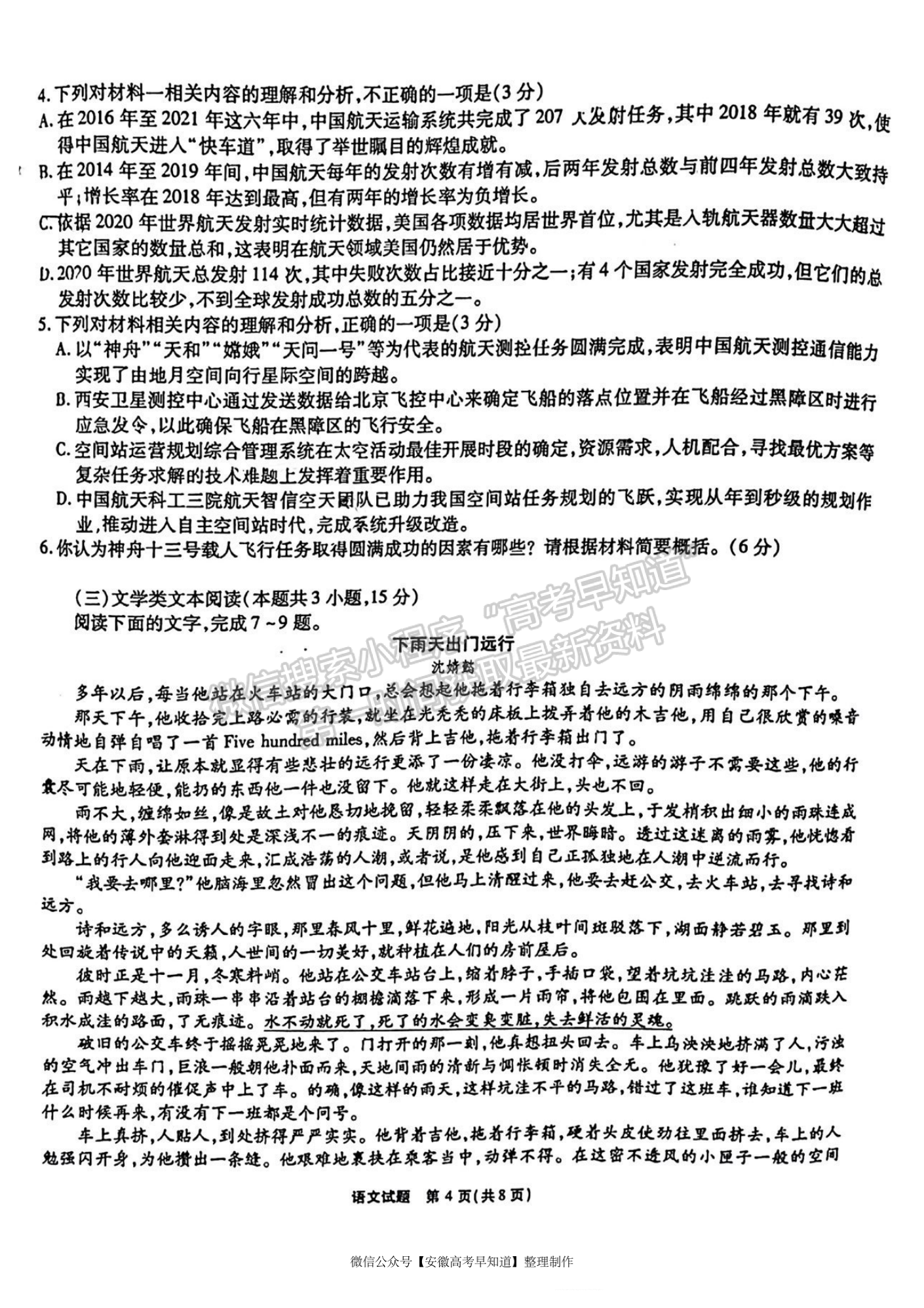 2022安徽合肥168中學(xué)最后一卷語(yǔ)文試卷及答案