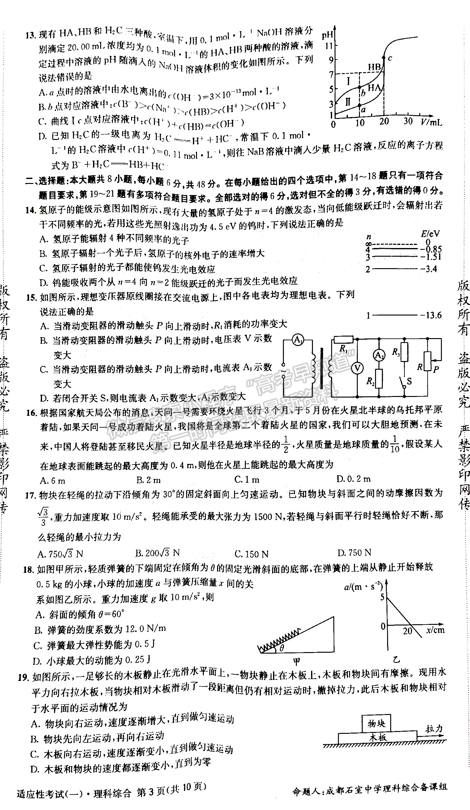 2022成都石室中學(xué)高2022屆高考適應(yīng)性考試（一）理科綜合試題及答案