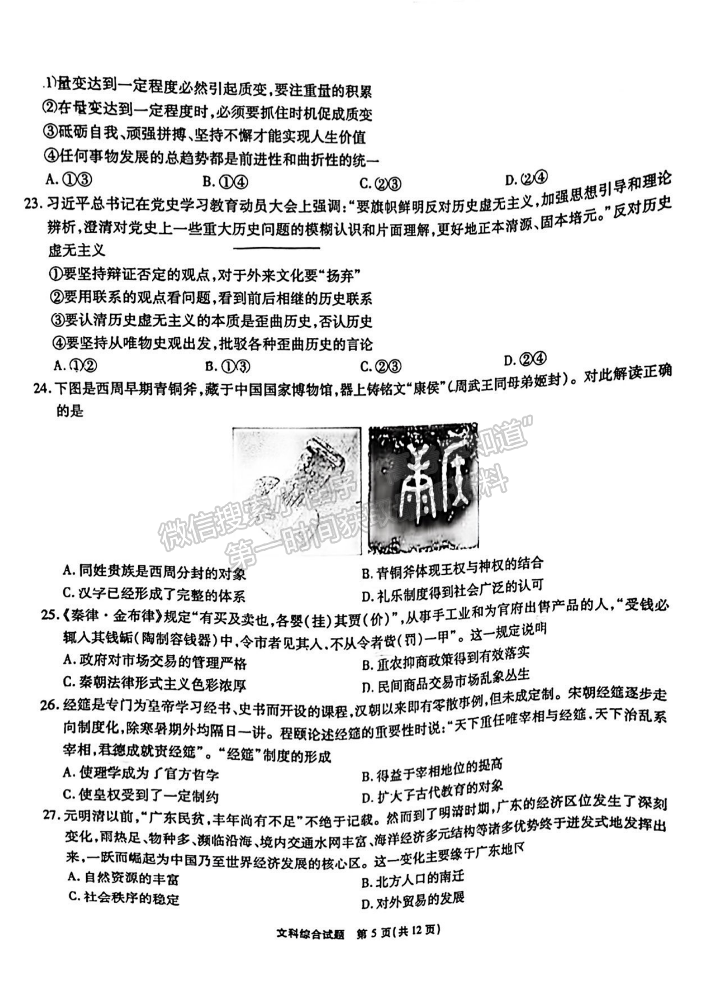 2022安徽合肥168中學(xué)最后一卷文綜試卷及答案