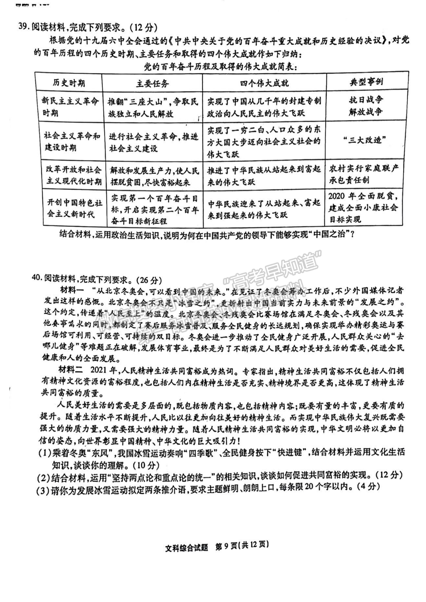 2022安徽合肥168中學(xué)最后一卷文綜試卷及答案