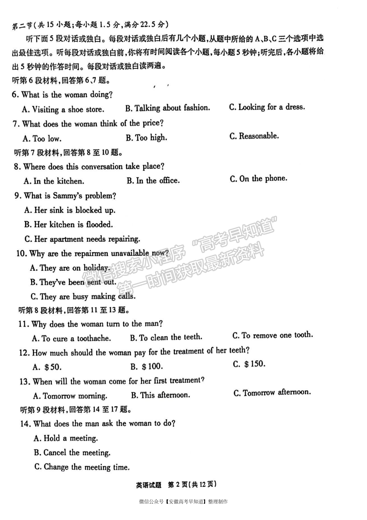 2022安徽合肥168中學(xué)最后一卷英語(yǔ)試卷及答案