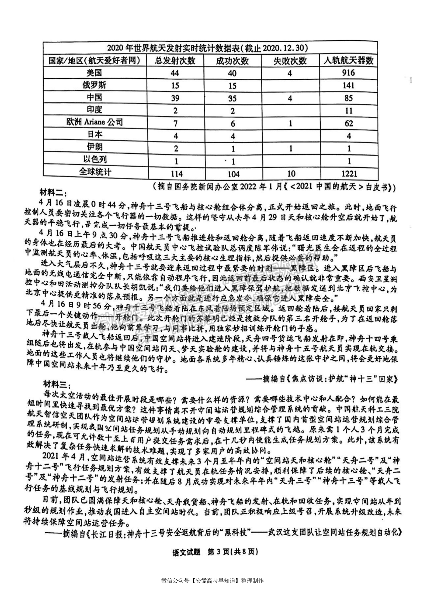 2022安徽合肥168中學(xué)最后一卷語文試卷及答案