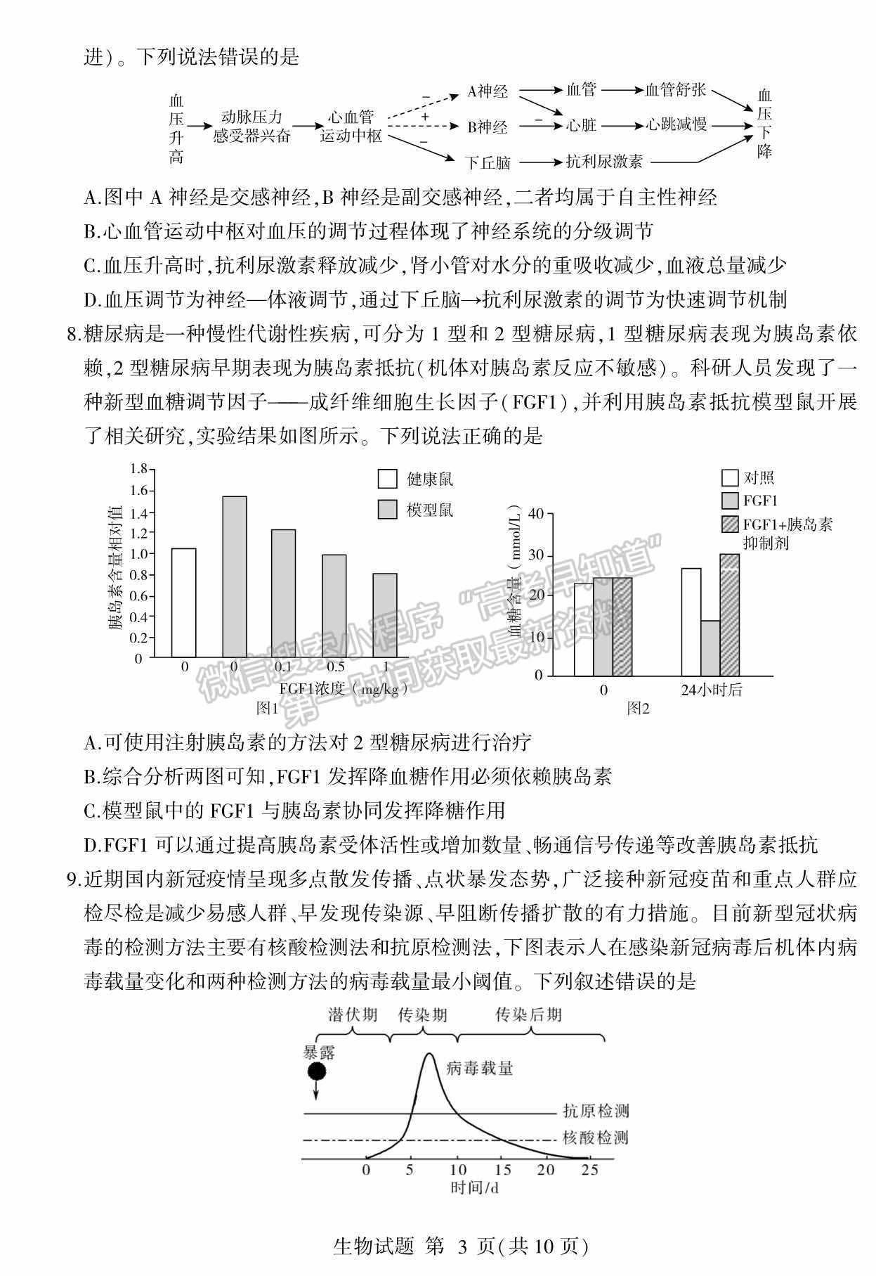 2022山东临沂三模生物试题及参考答案