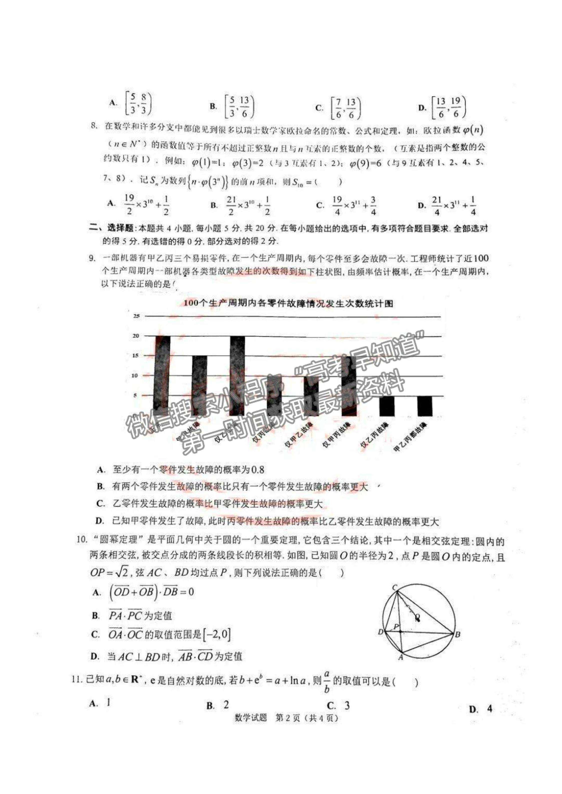 2022廣州三模數(shù)學(xué)試題及參考答案