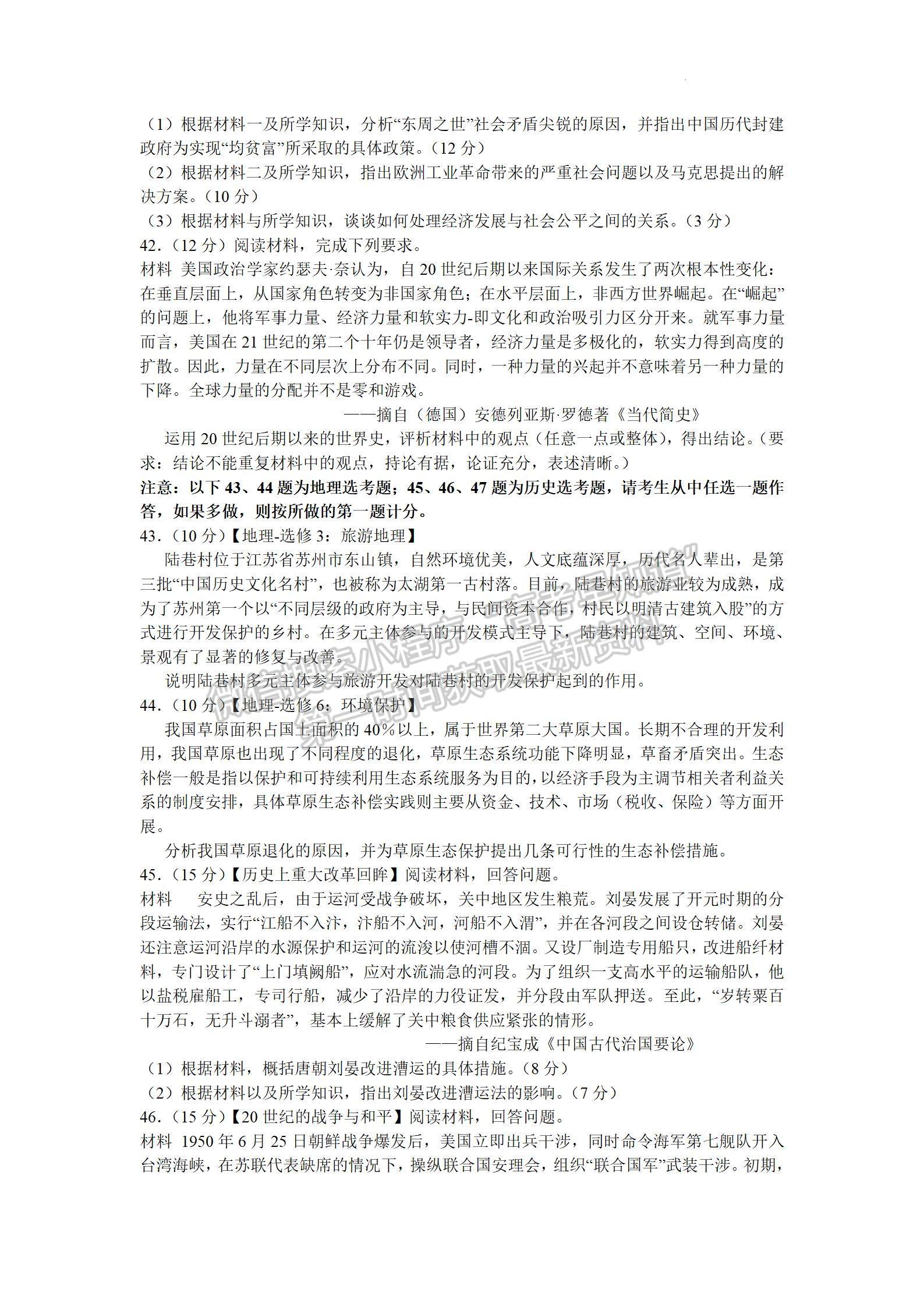 2022江西省臨川第一中學(xué)高三實戰(zhàn)演練5月沖刺文綜試卷及答案 