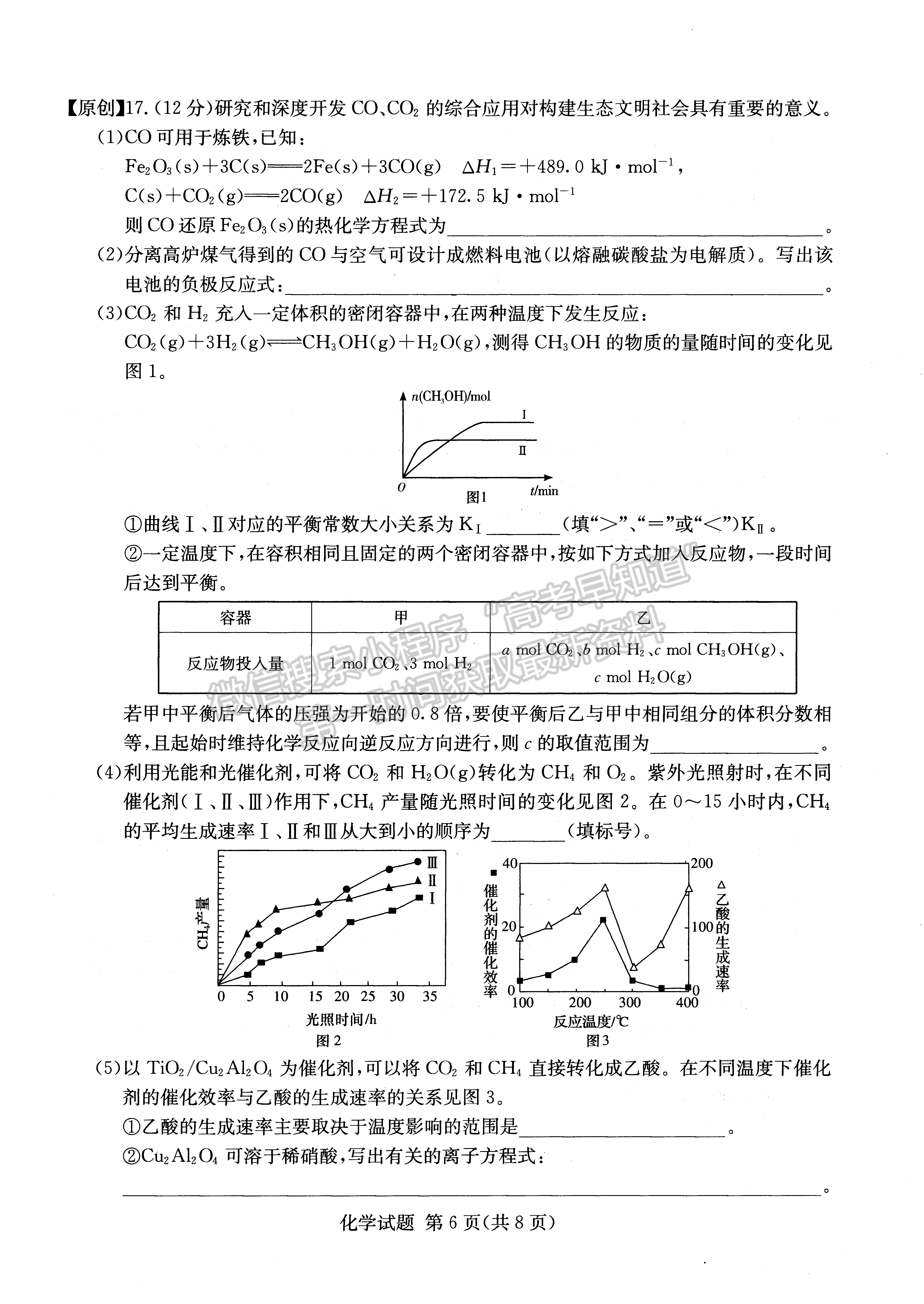 2022年湖南學(xué)考（四大名校猜題卷A）化學(xué)試卷及答案