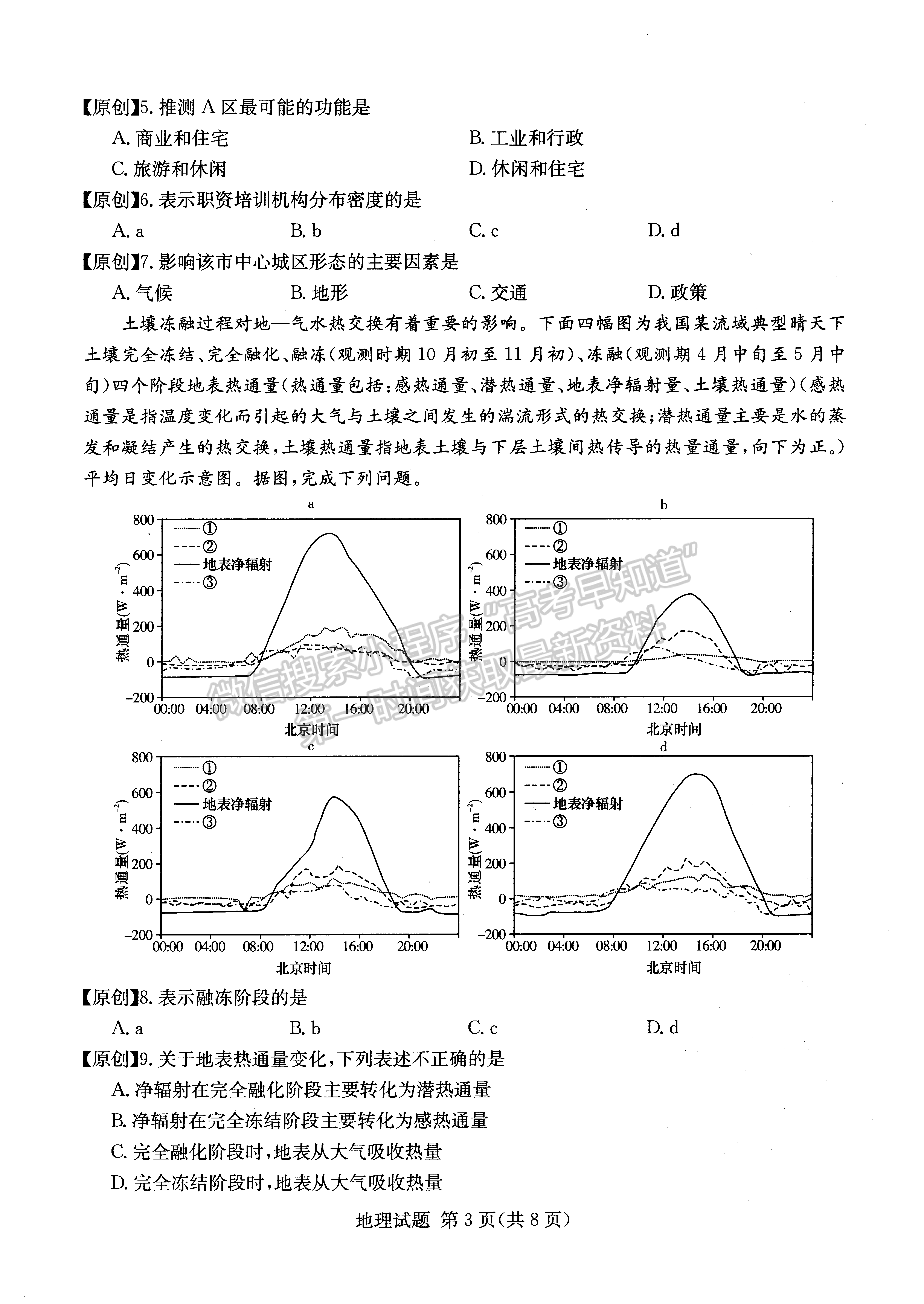 2022年湖南學(xué)考（四大名校猜題卷A）地理試卷及答案