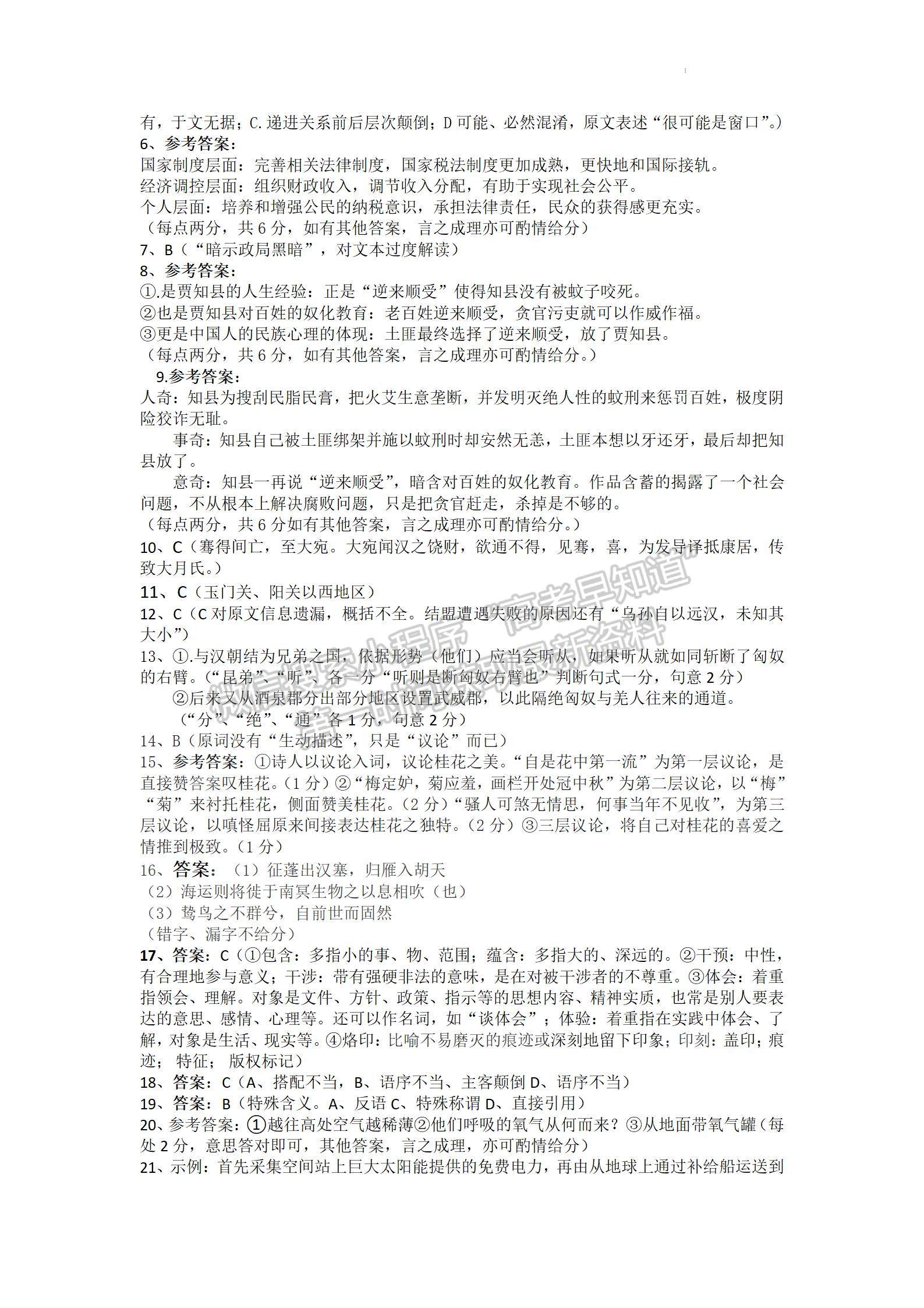 2022江西省臨川第一中學(xué)高三實(shí)戰(zhàn)演練5月沖刺語文試卷及答案