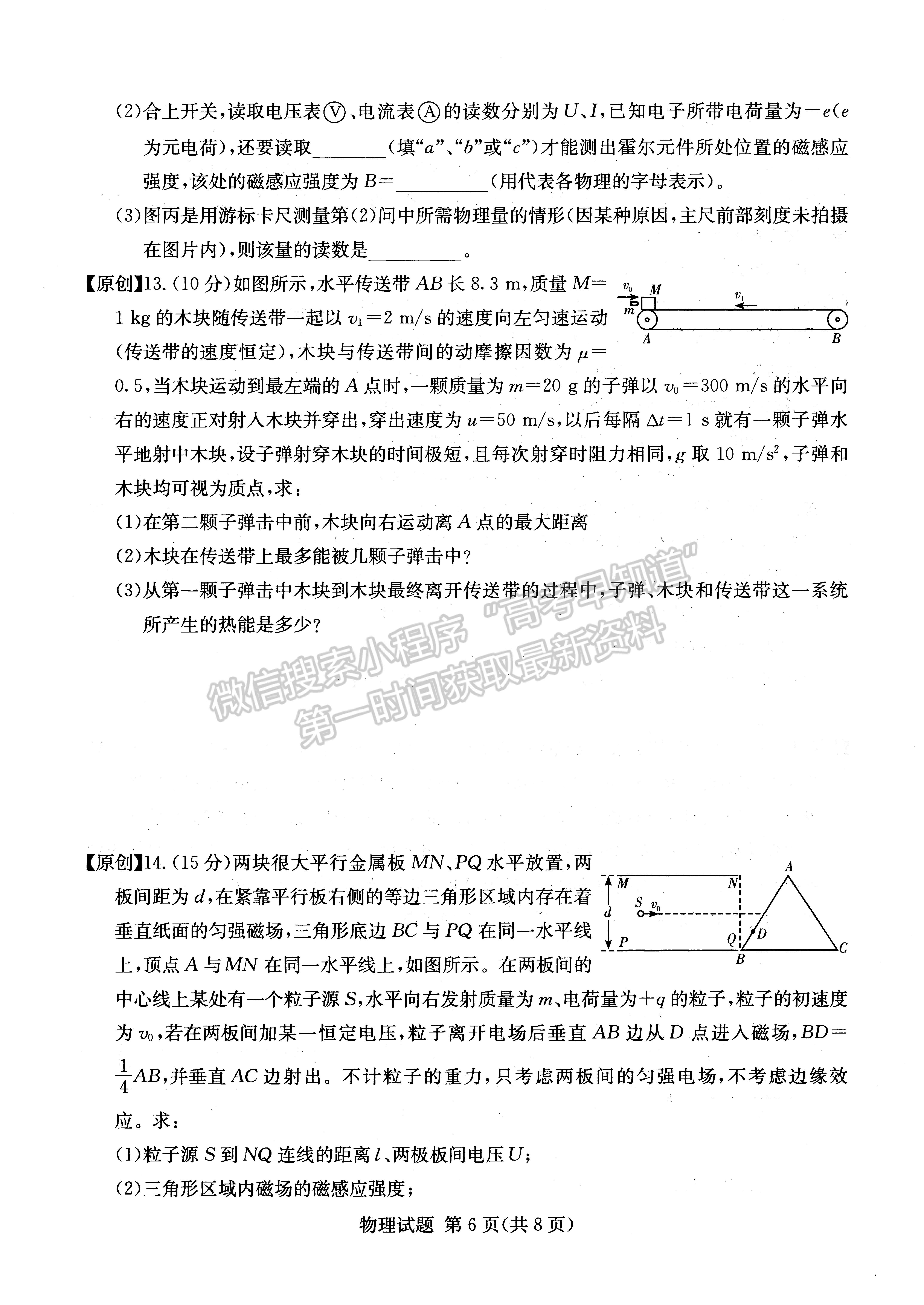 2022年湖南學(xué)考（四大名校猜題卷A）物理試卷及答案