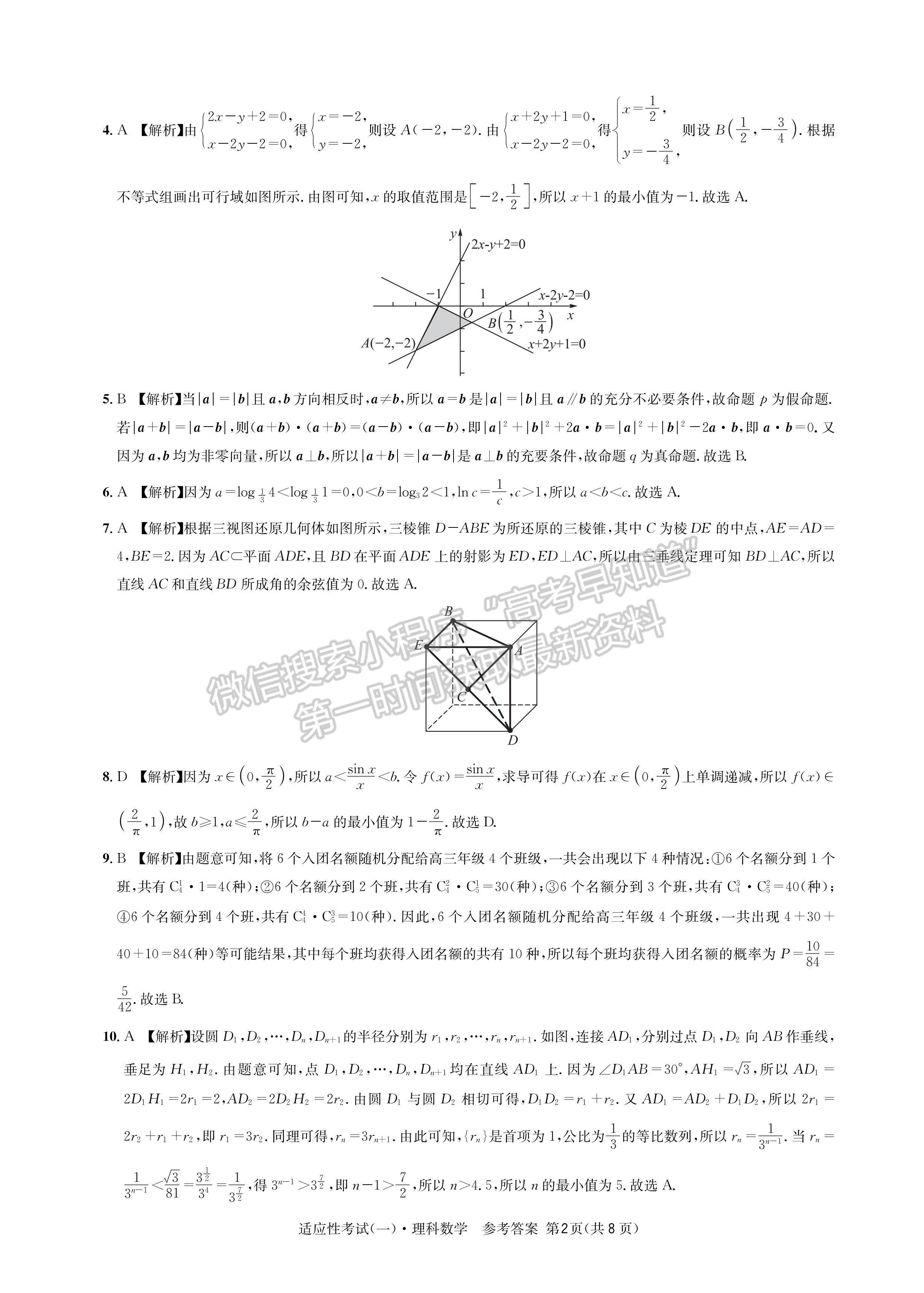 2022成都石室中學高2022屆高考適應性考試（一）理科數(shù)學試題答案