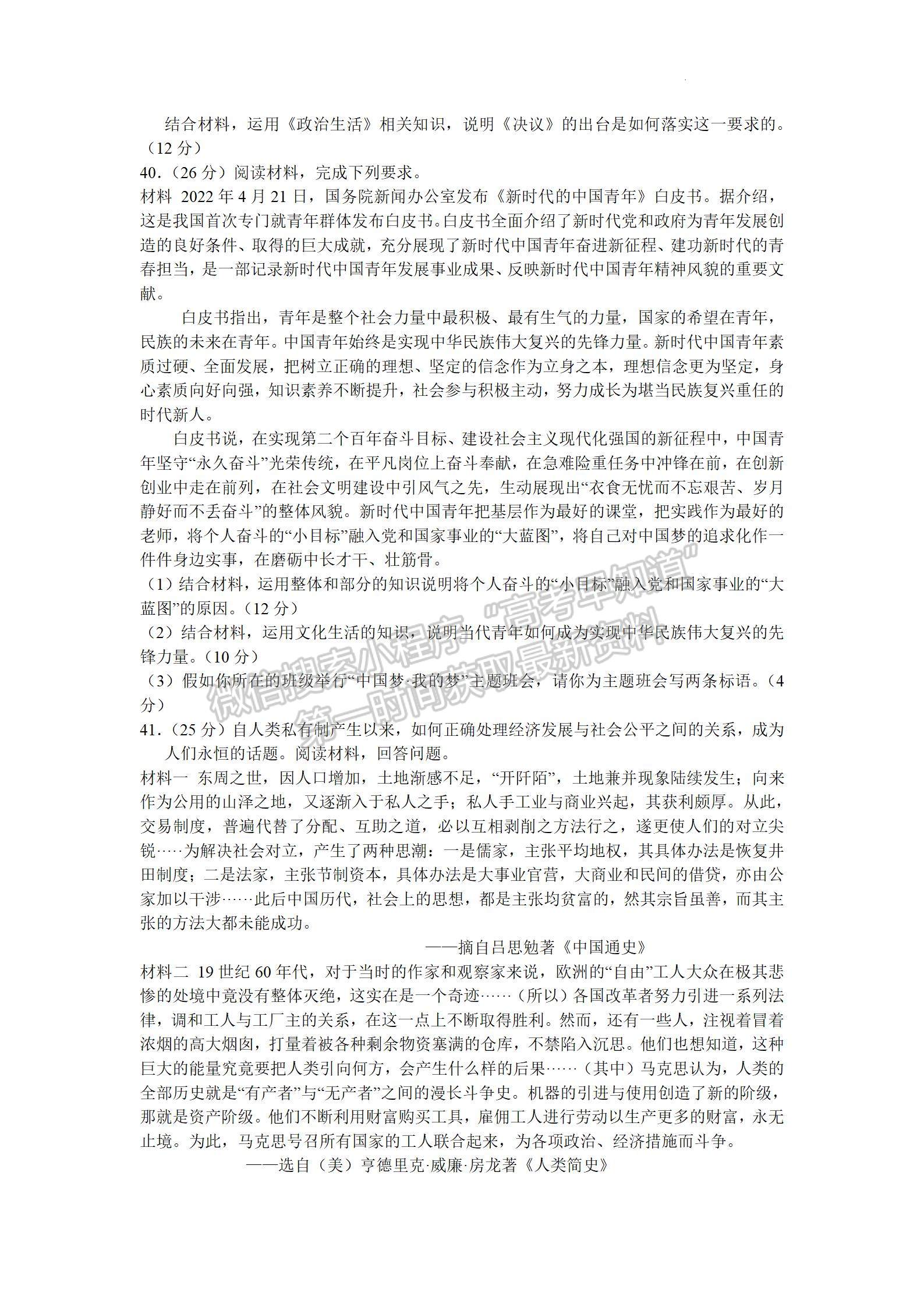 2022江西省臨川第一中學(xué)高三實戰(zhàn)演練5月沖刺文綜試卷及答案 