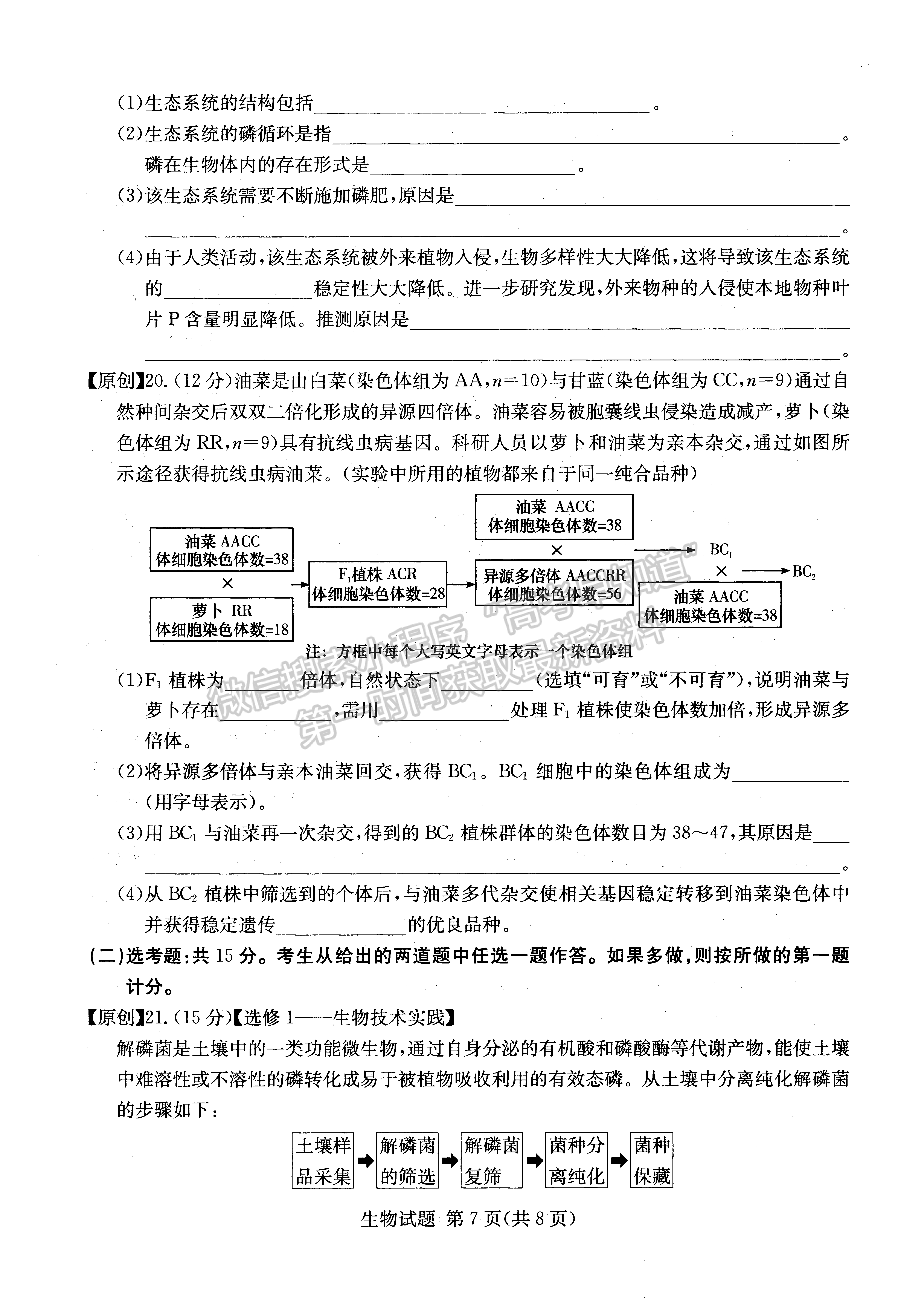 2022年湖南學考（四大名校猜題卷A）生物試卷及答案