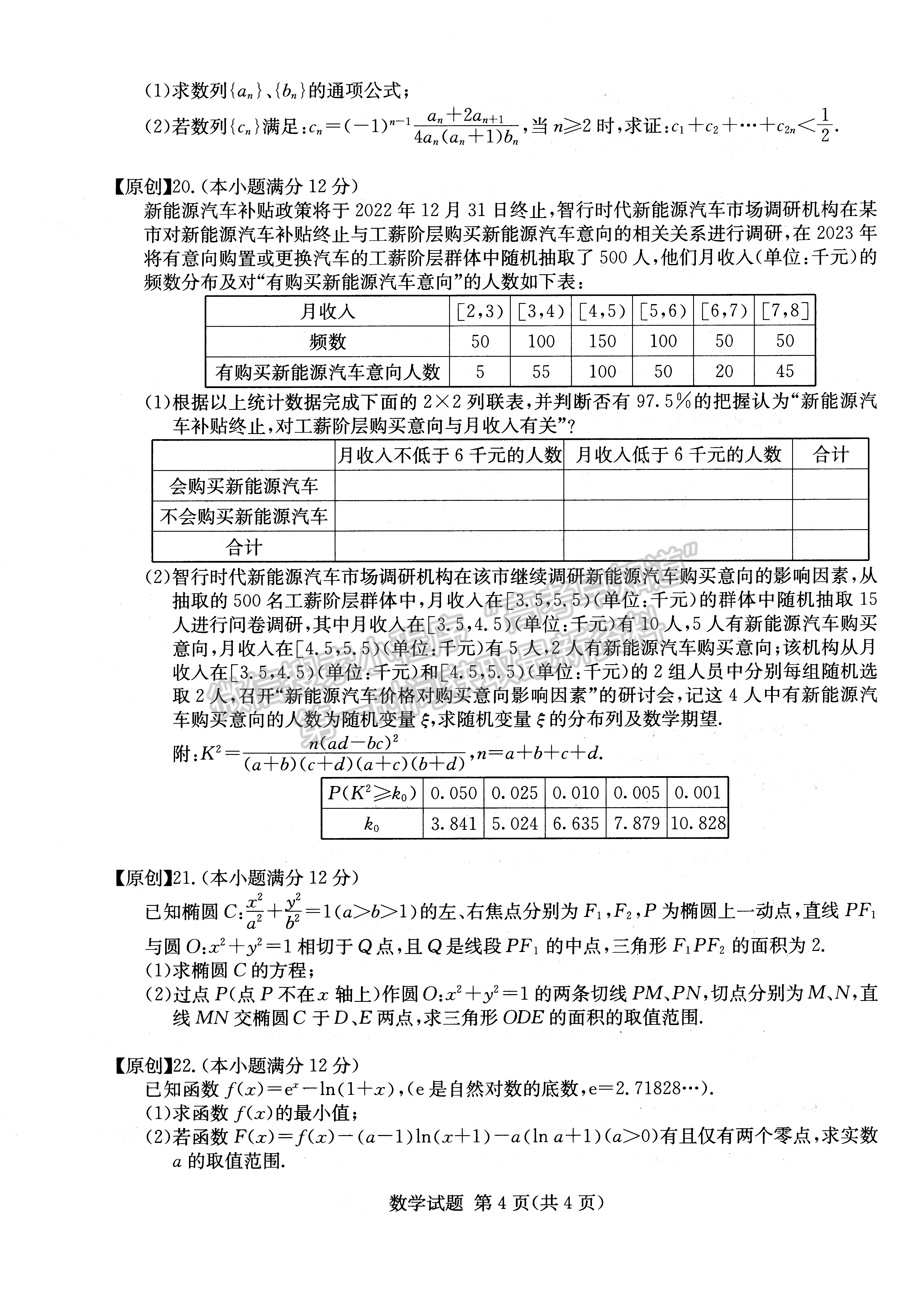 2022年湖南學考（四大名校猜題卷A）數(shù)學試卷及答案