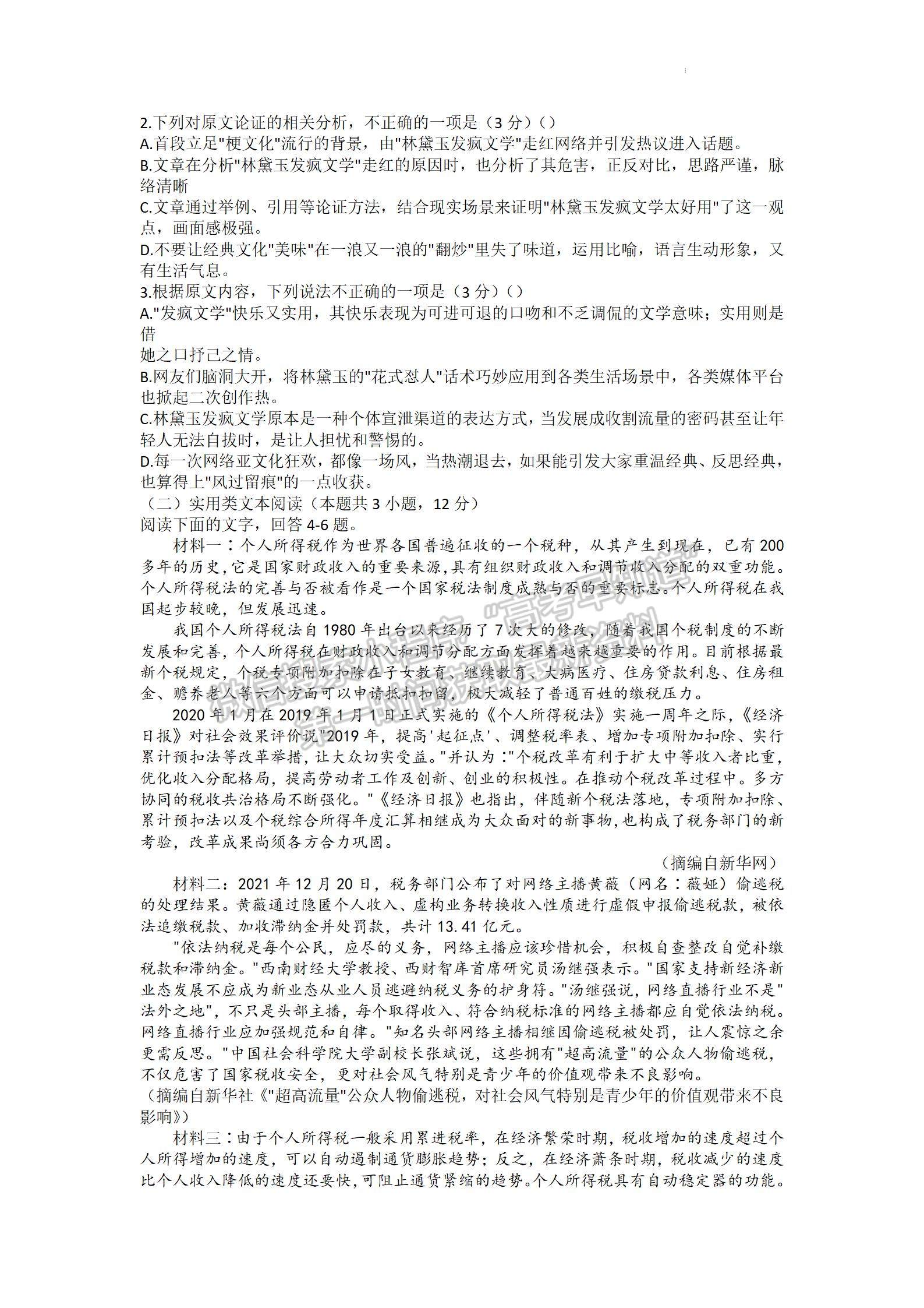 2022江西省臨川第一中學高三實戰(zhàn)演練5月沖刺語文試卷及答案