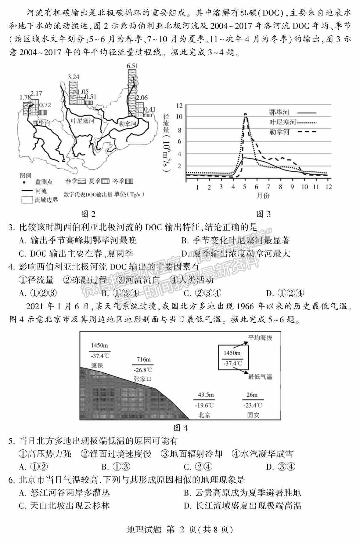 2022山东临沂三模地理试题及参考答案