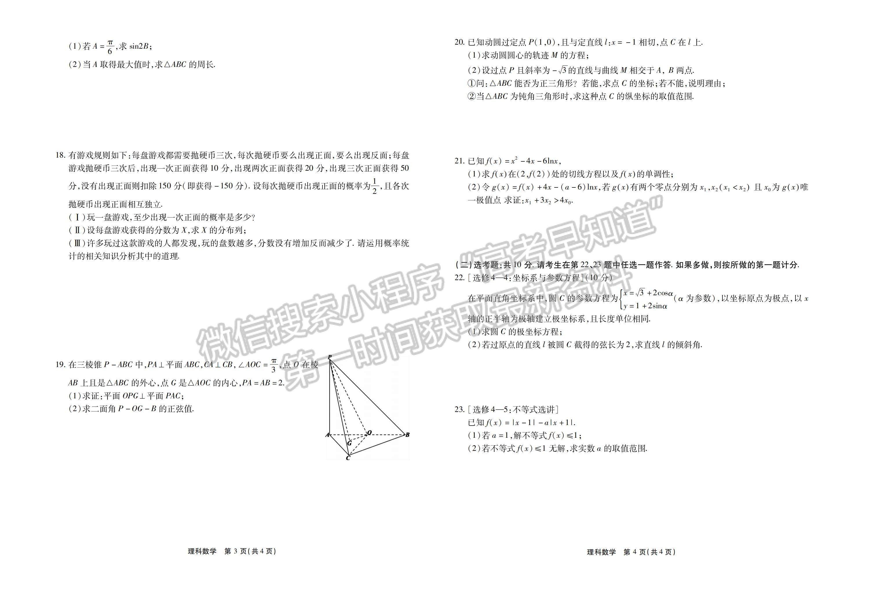 2022江西省臨川第一中學(xué)高三實(shí)戰(zhàn)演練5月沖刺理數(shù)試卷及答案 