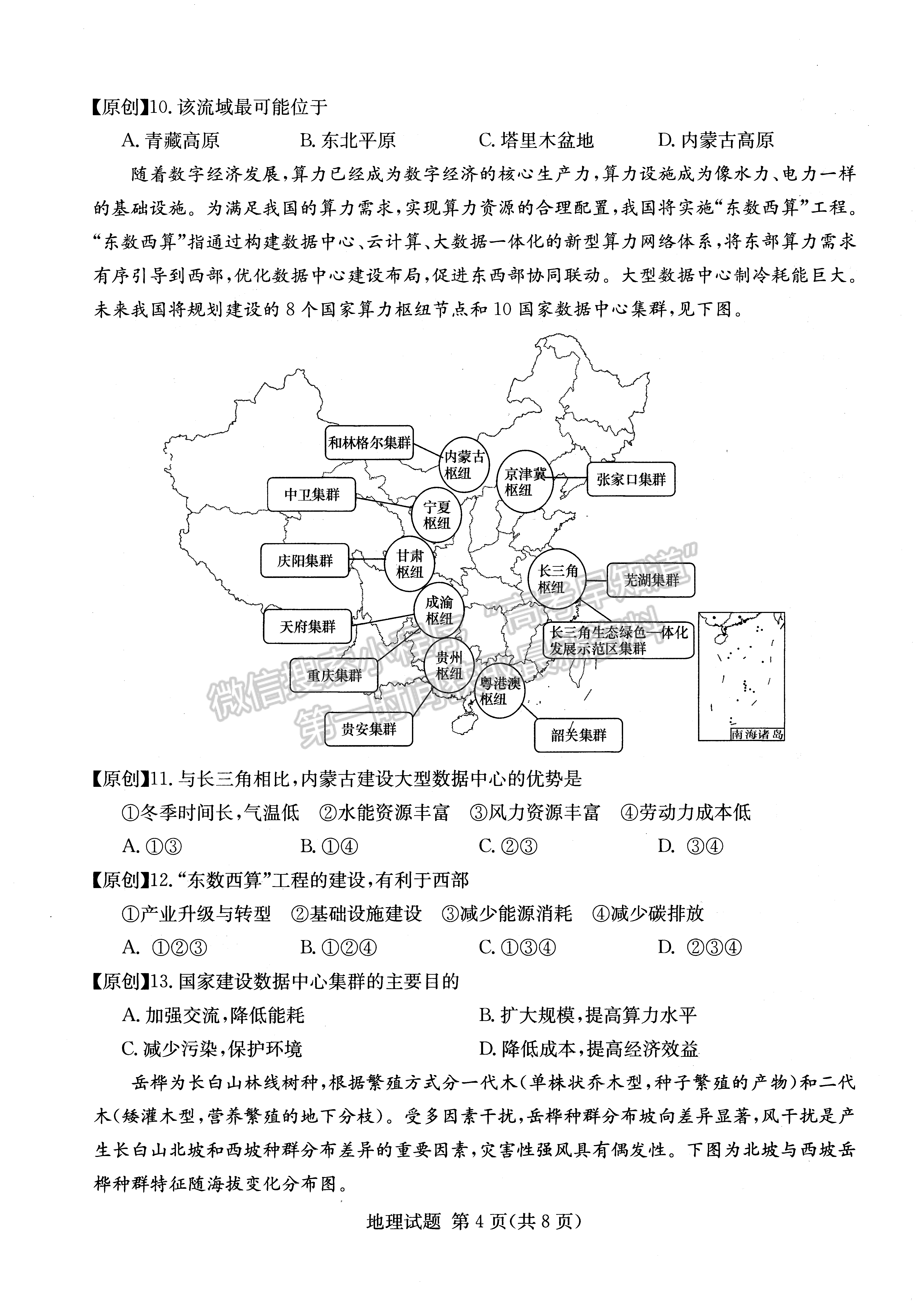 2022年湖南學考（四大名校猜題卷A）地理試卷及答案