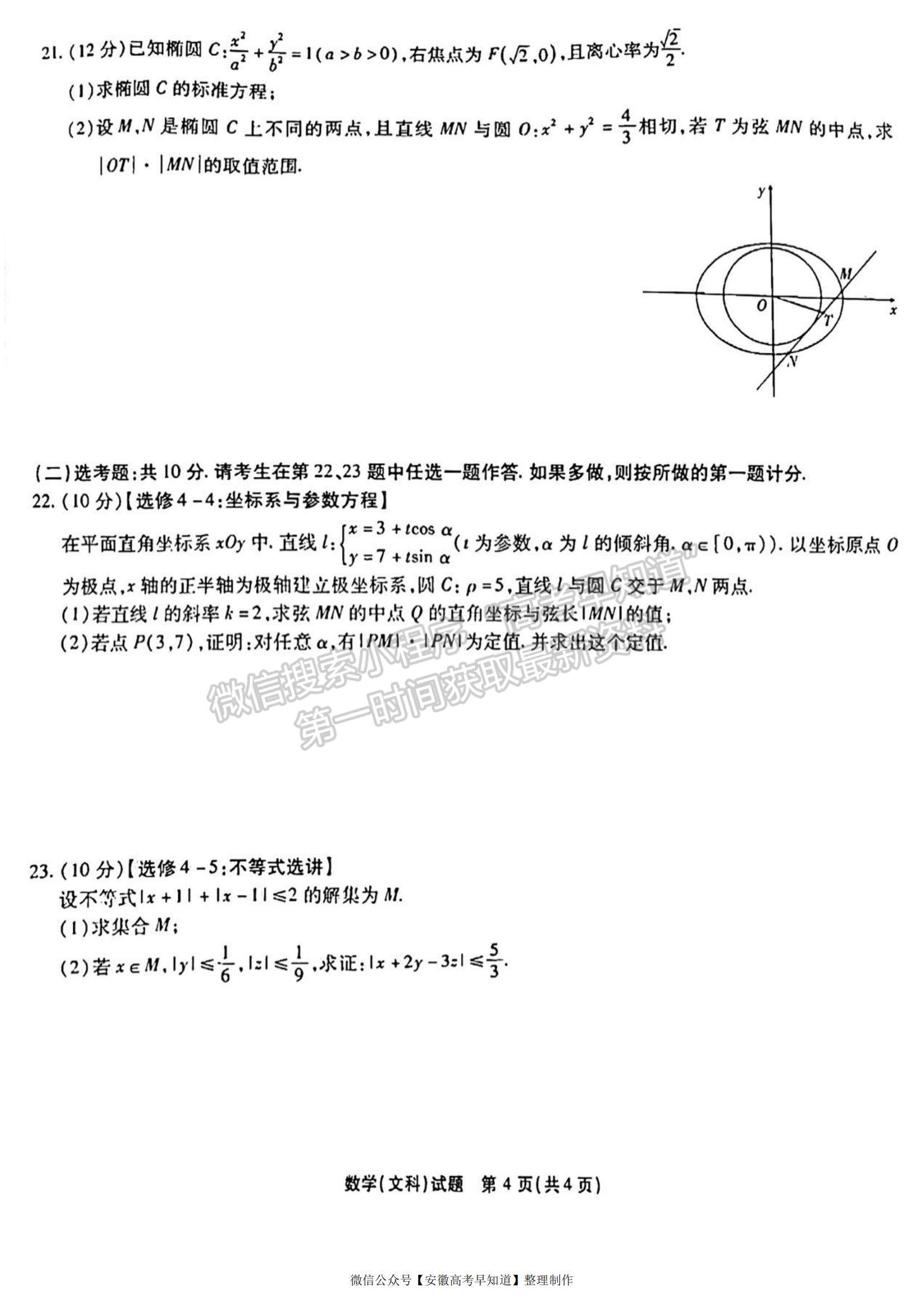 2022安徽合肥168中學最后一卷文數(shù)試卷及答案