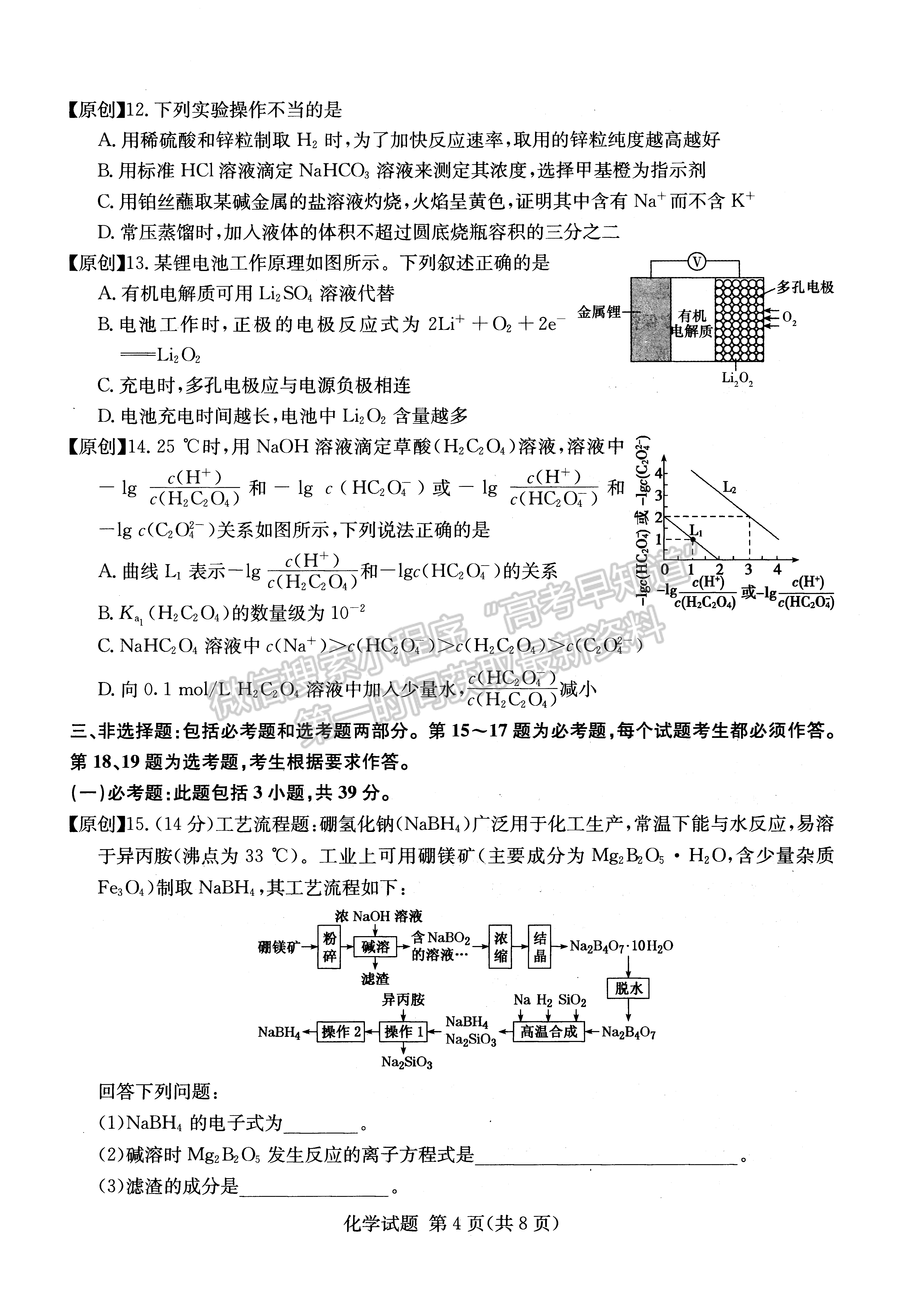 2022年湖南學考（四大名校猜題卷A）化學試卷及答案