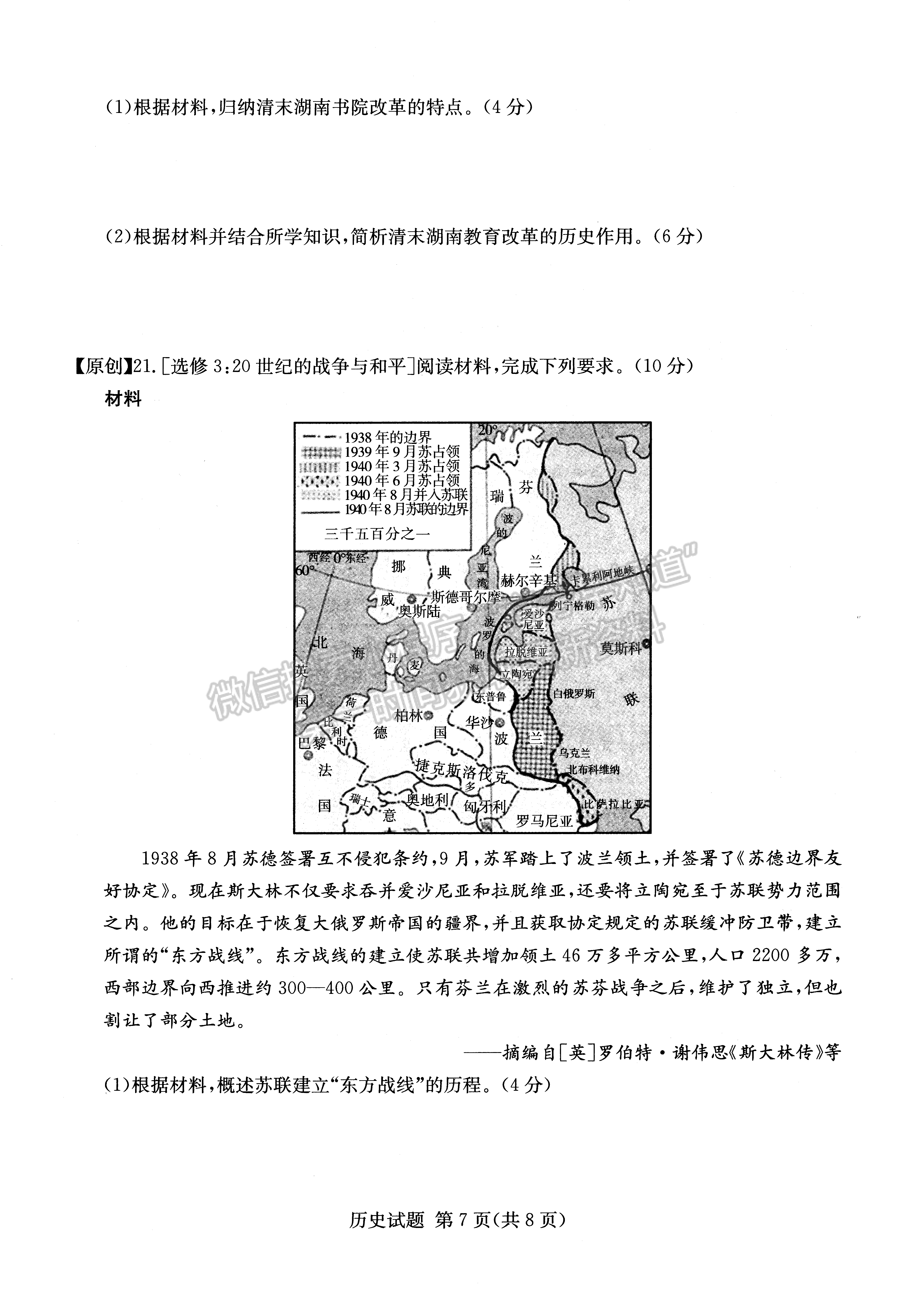 2022年湖南學(xué)考（四大名校猜題卷A）歷史試卷及答案