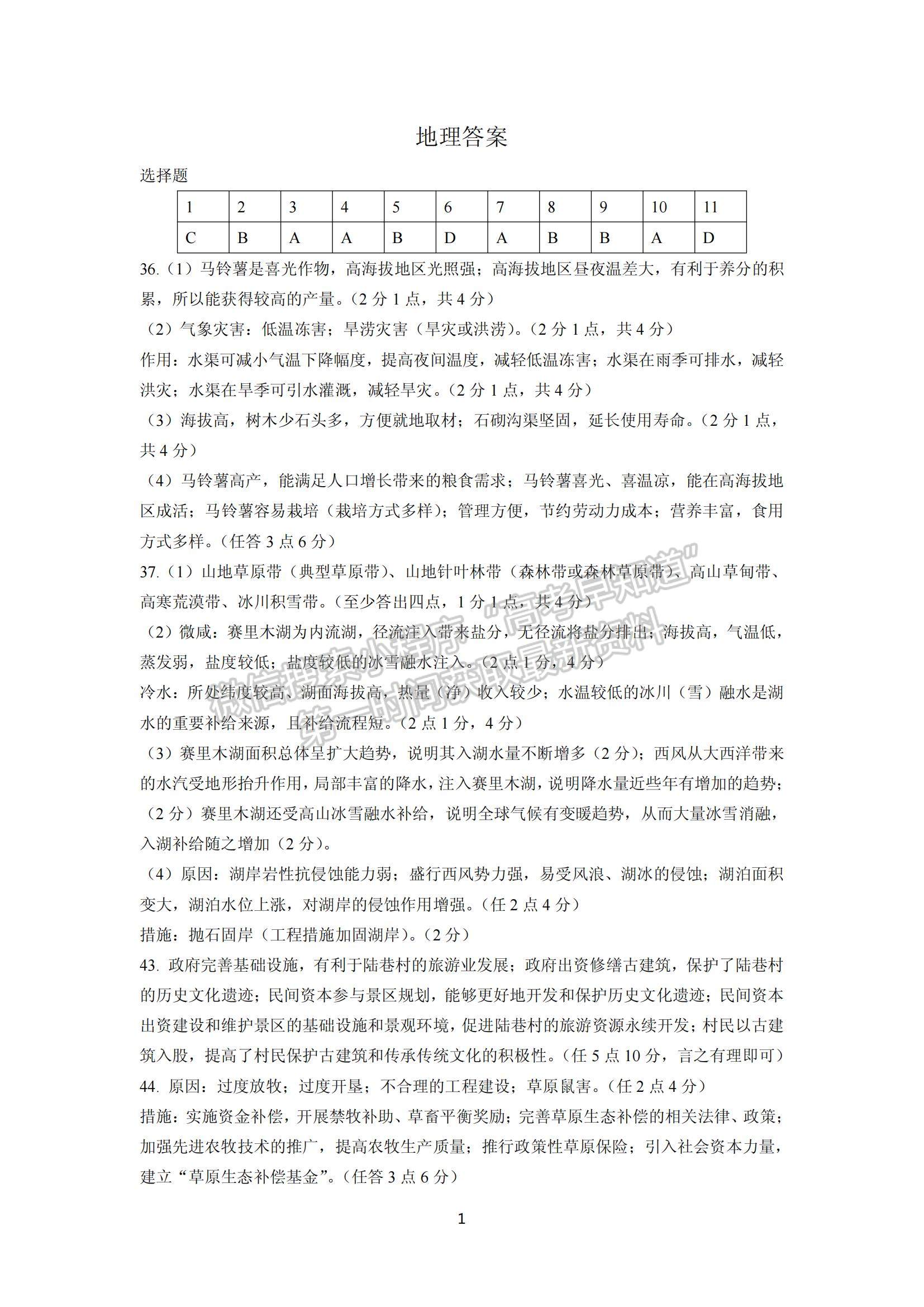 2022江西省臨川第一中學(xué)高三實(shí)戰(zhàn)演練5月沖刺文綜試卷及答案 