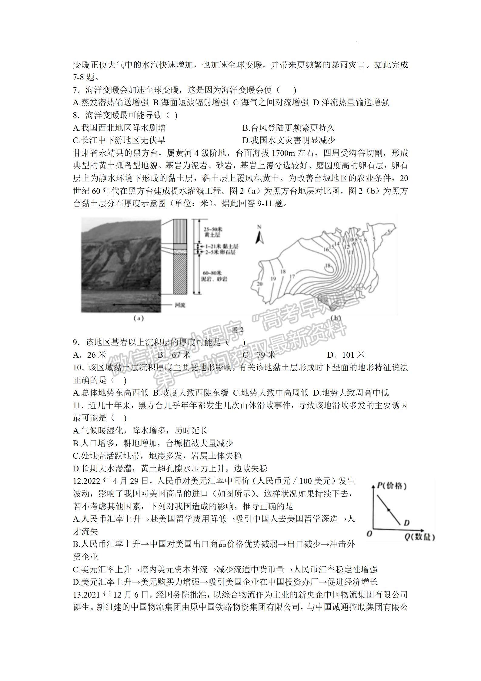 2022江西省臨川第一中學(xué)高三實(shí)戰(zhàn)演練5月沖刺文綜試卷及答案 