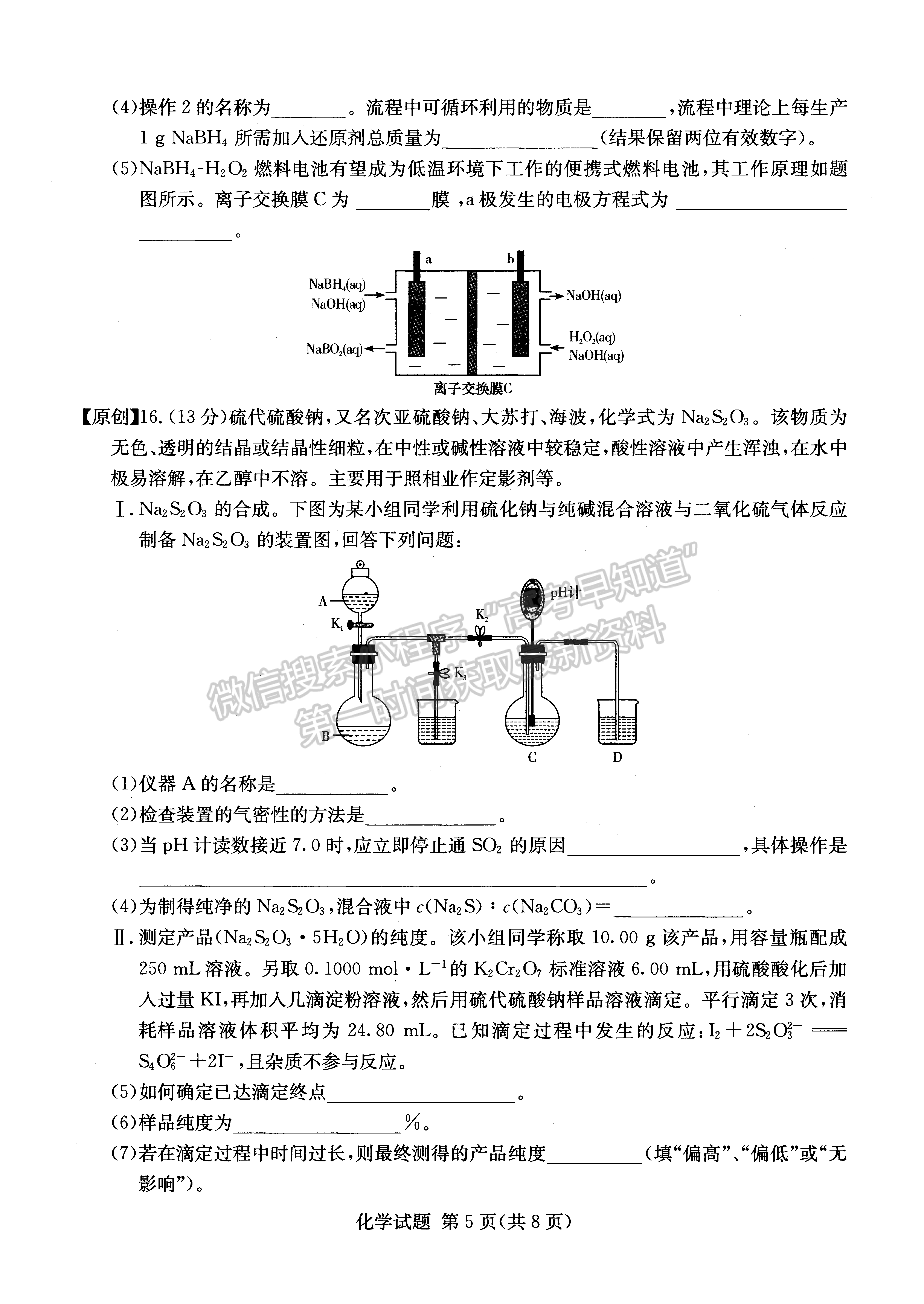 2022年湖南學(xué)考（四大名校猜題卷A）化學(xué)試卷及答案