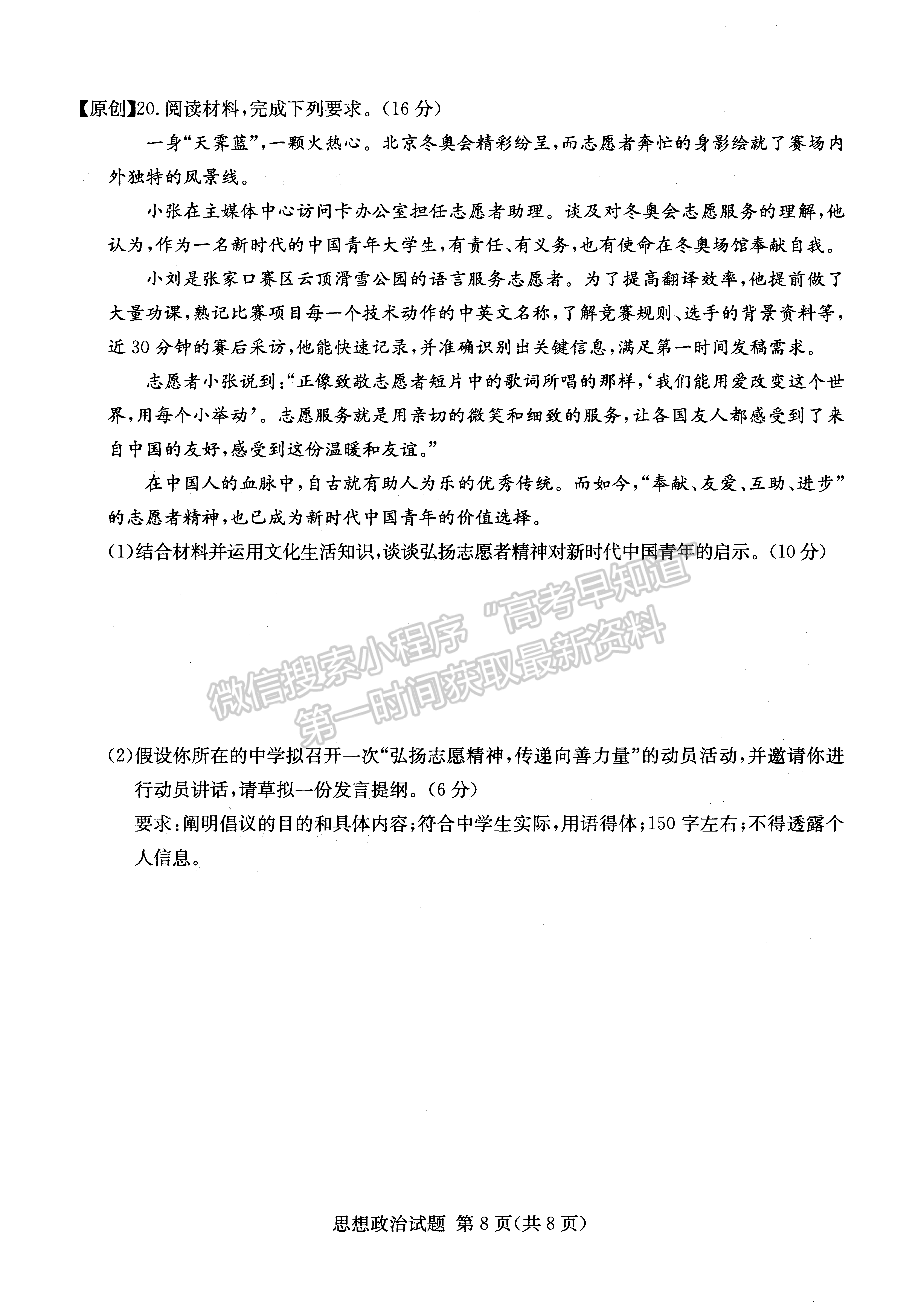 2022年湖南學(xué)考（四大名校猜題卷A）政治試卷及答案