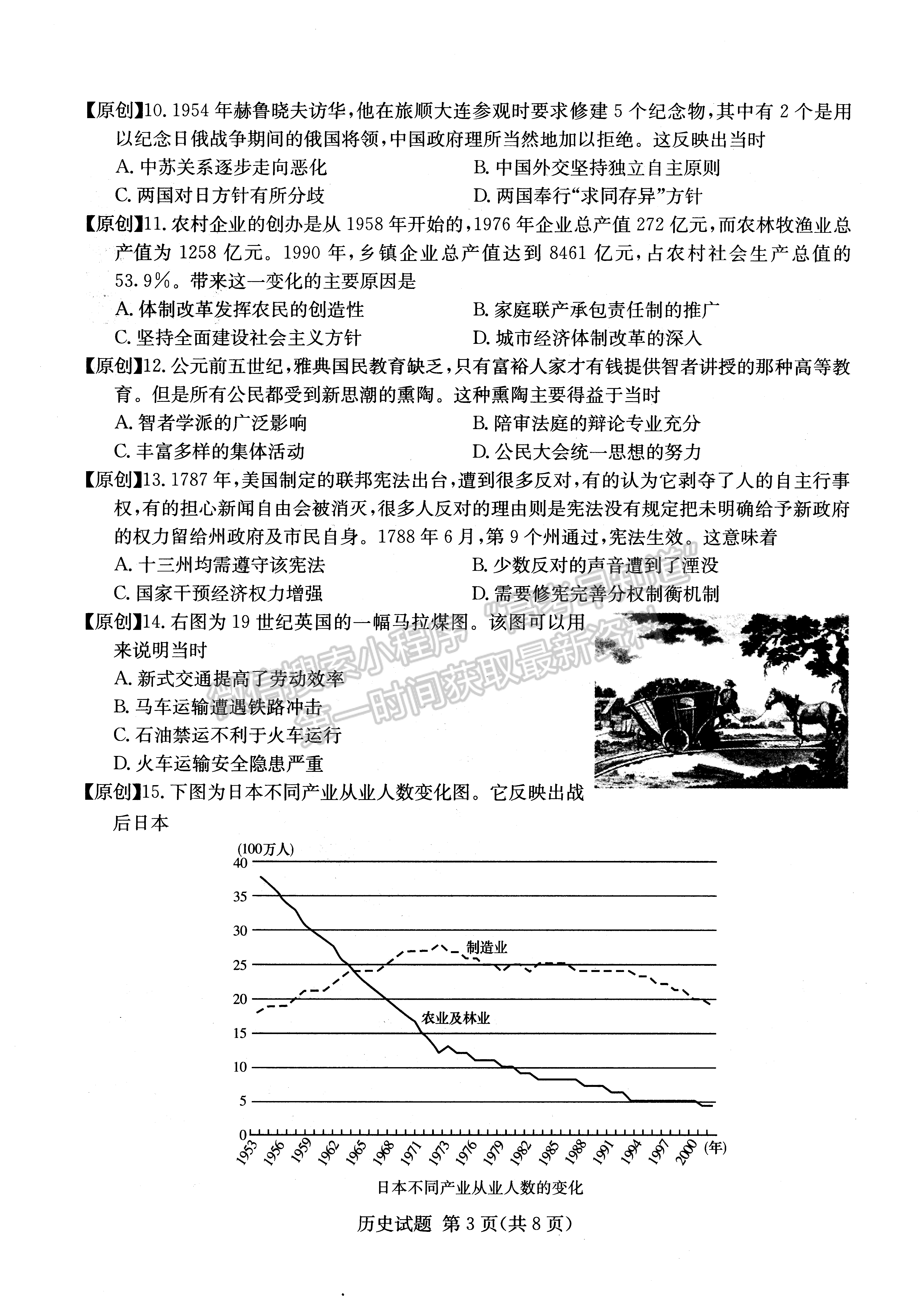 2022年湖南学考（四大名校猜题卷A）历史试卷及答案