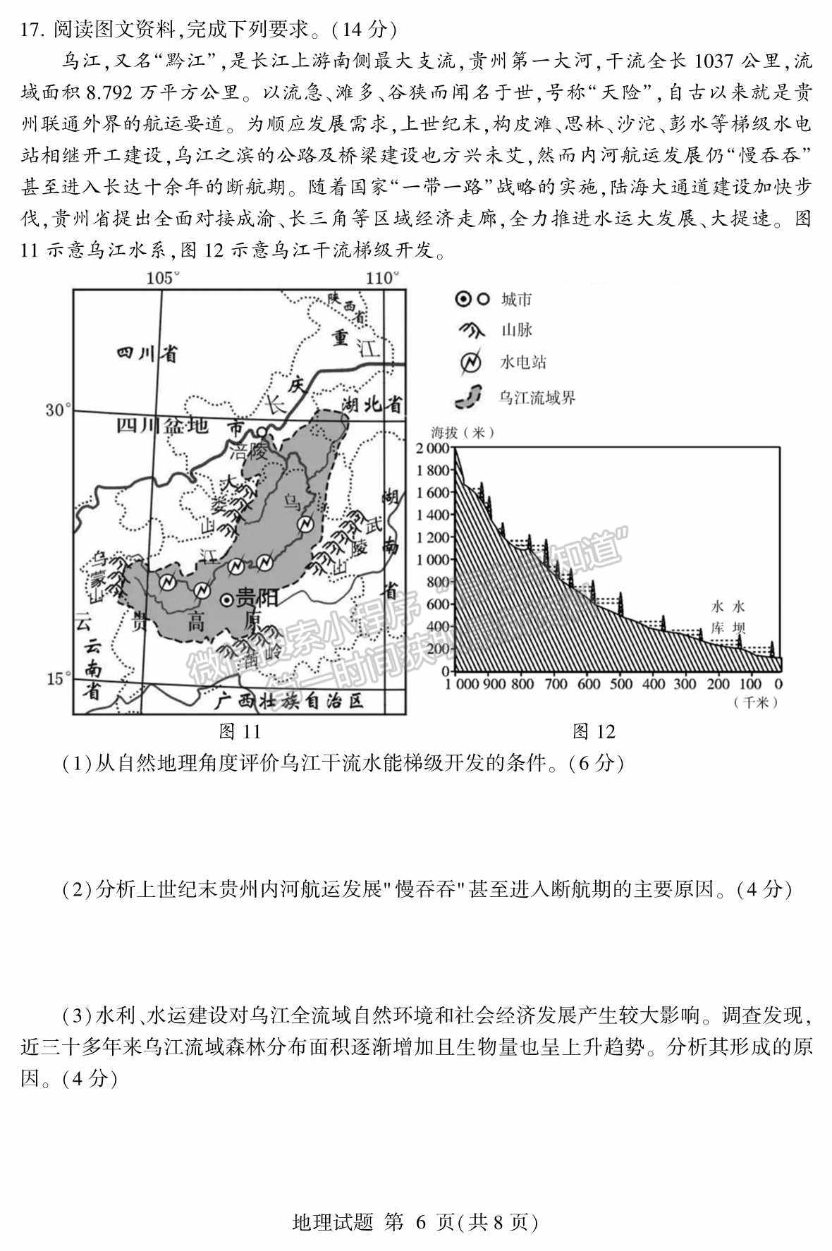 2022山東臨沂三模地理試題及參考答案