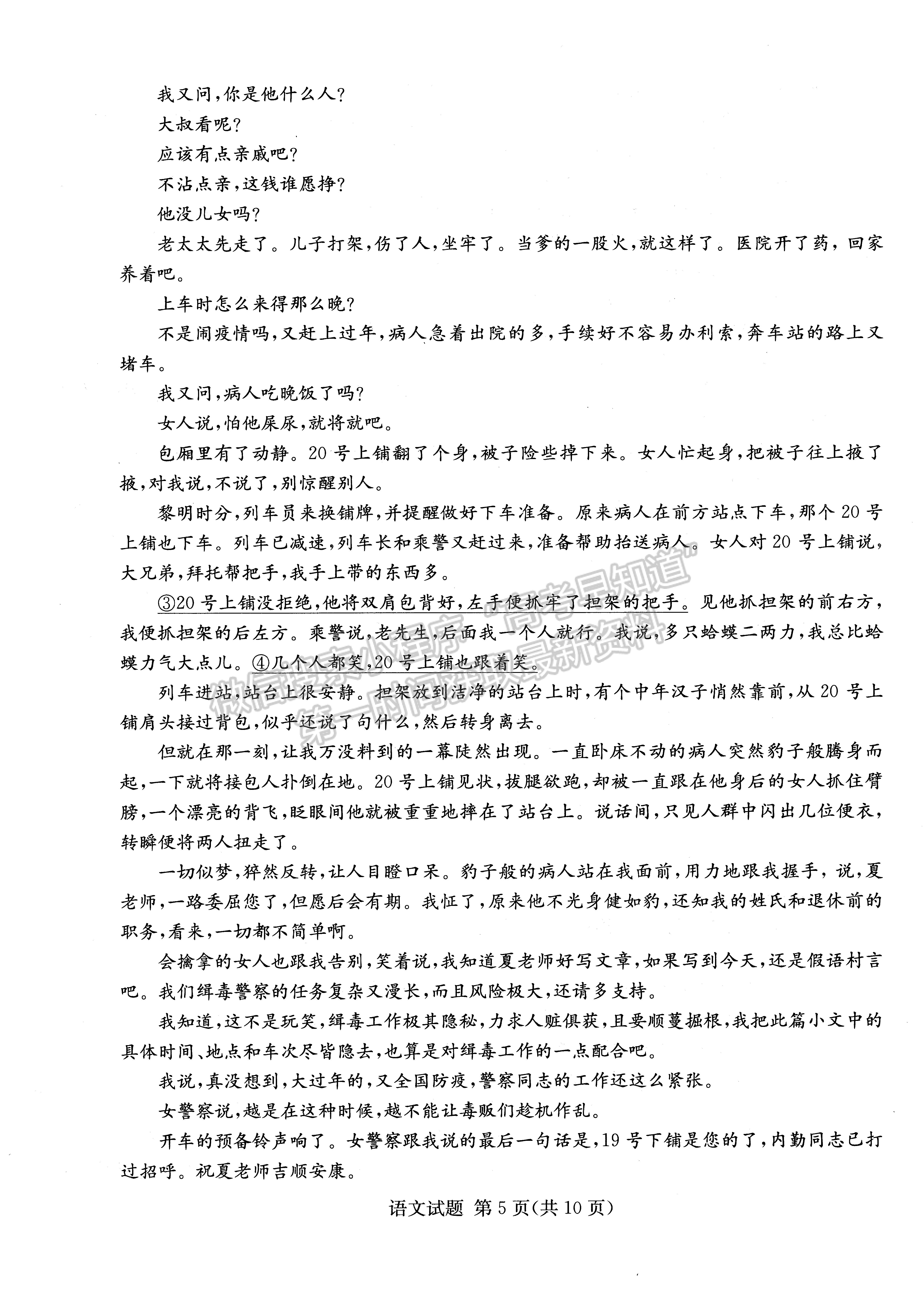 2022年湖南學(xué)考（四大名校猜題卷A）語文試卷及答案