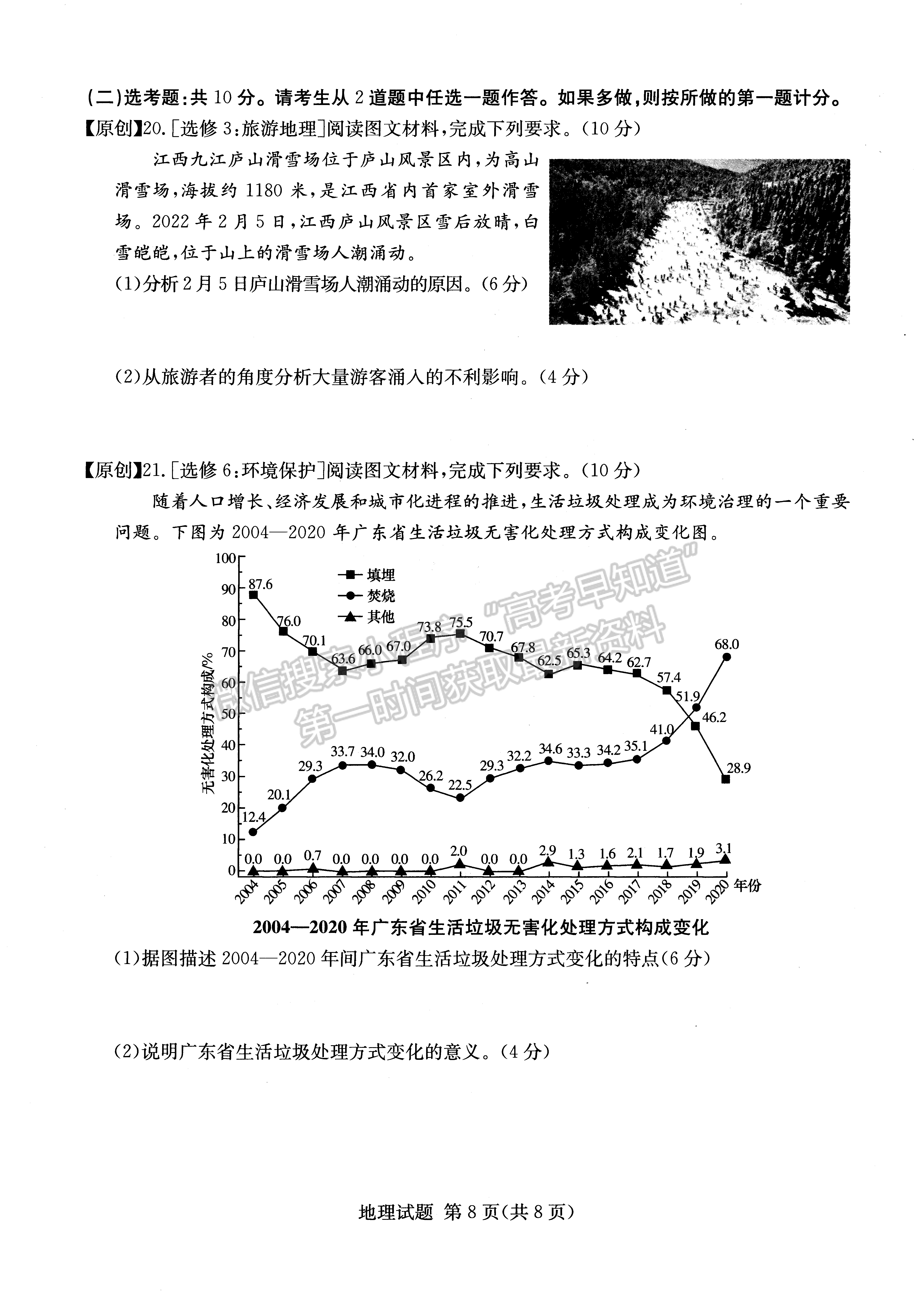 2022年湖南學(xué)考（四大名校猜題卷A）地理試卷及答案