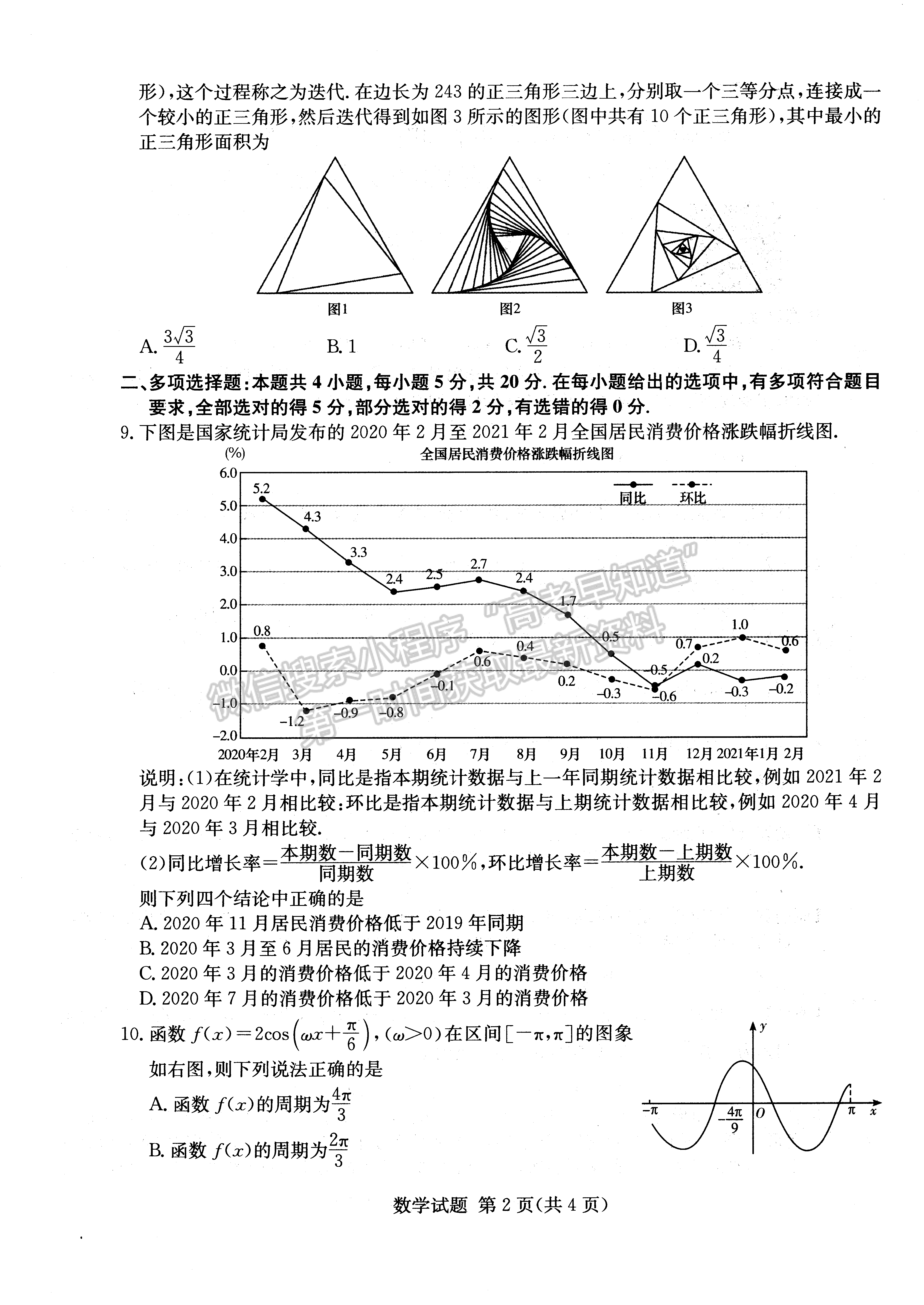 2022年湖南學(xué)考（四大名校猜題卷A）數(shù)學(xué)試卷及答案