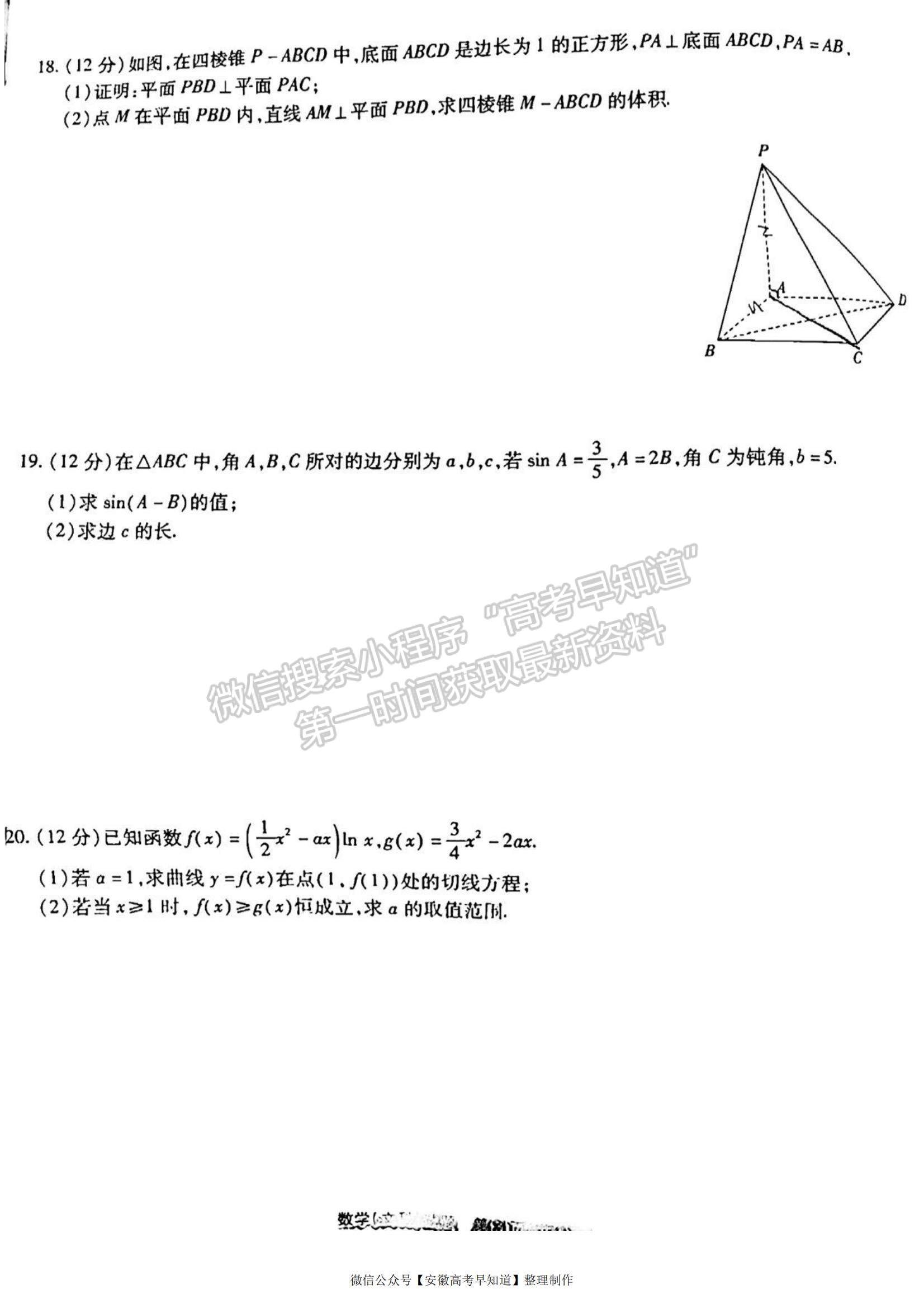 2022安徽合肥168中學(xué)最后一卷文數(shù)試卷及答案