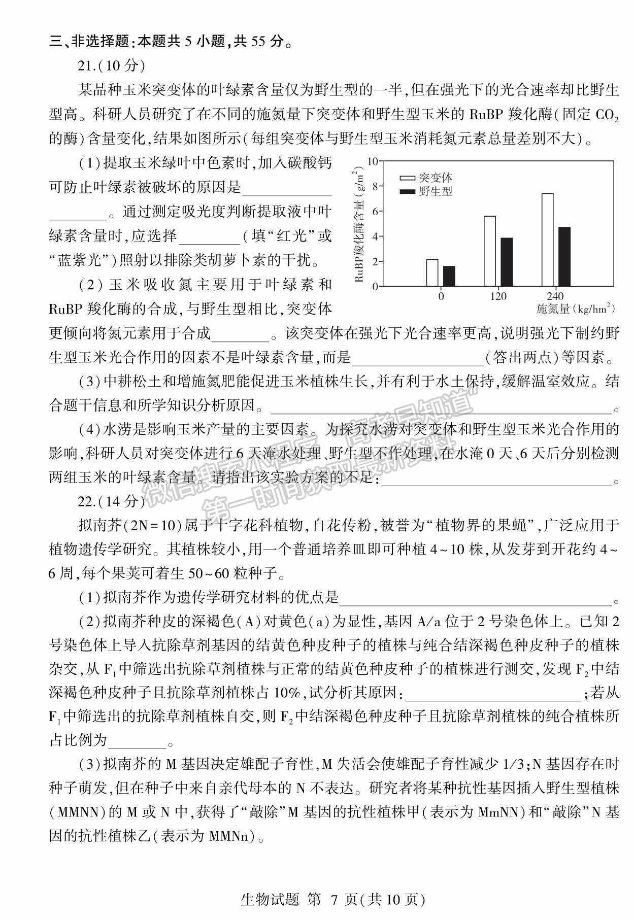 2022山東臨沂三模生物試題及參考答案