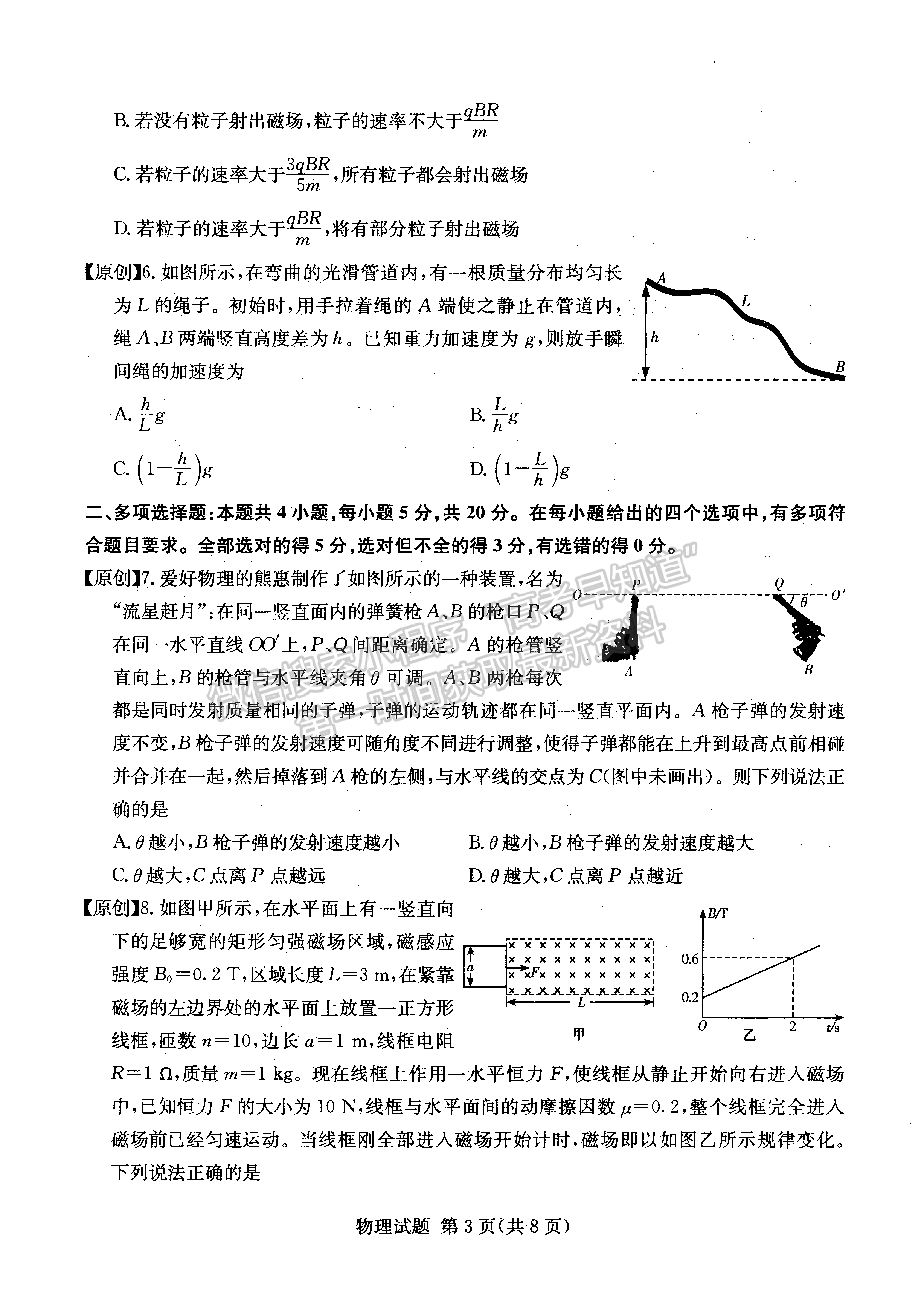 2022年湖南學(xué)考（四大名校猜題卷A）物理試卷及答案