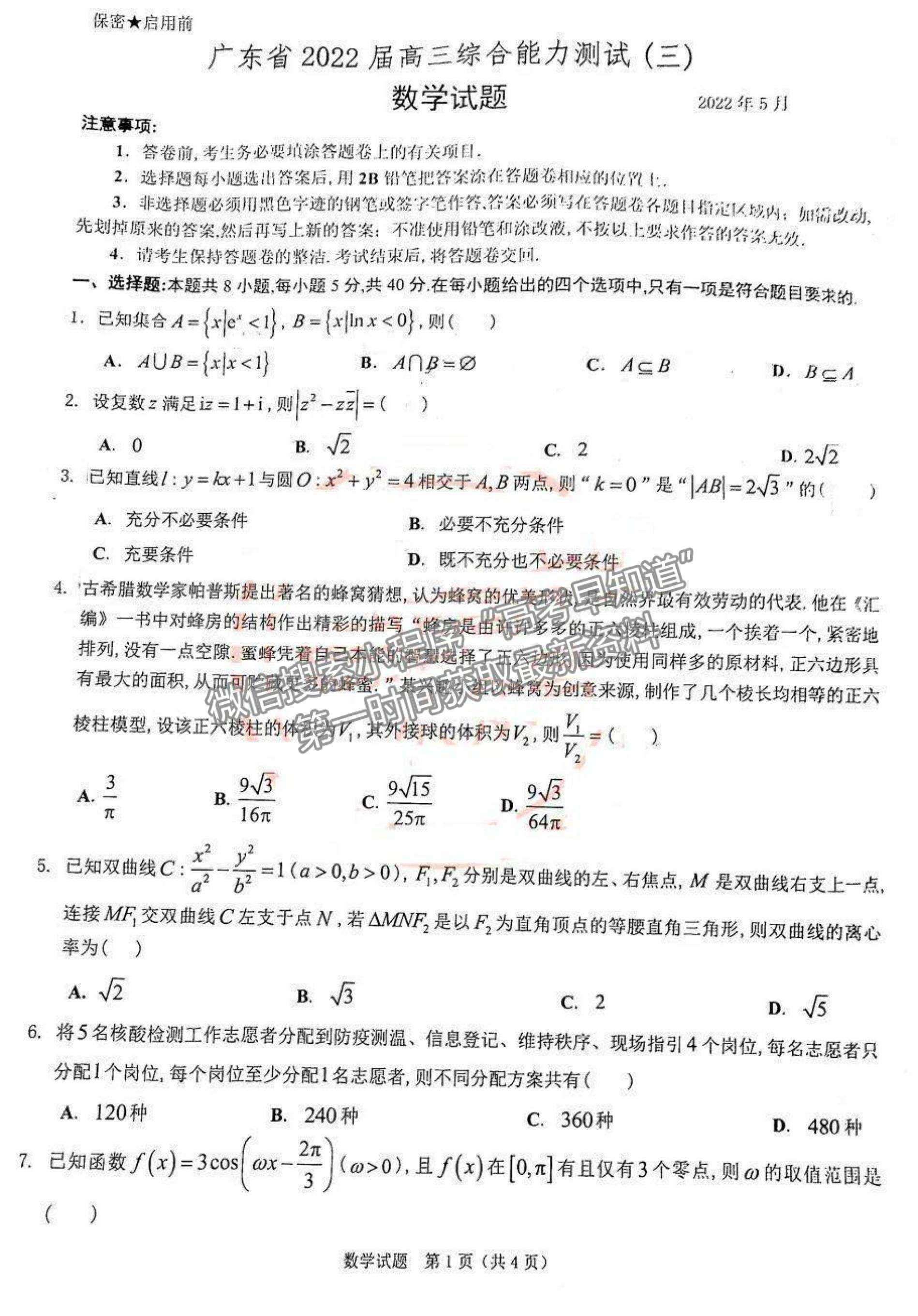 2022廣州三模數(shù)學(xué)試題及參考答案