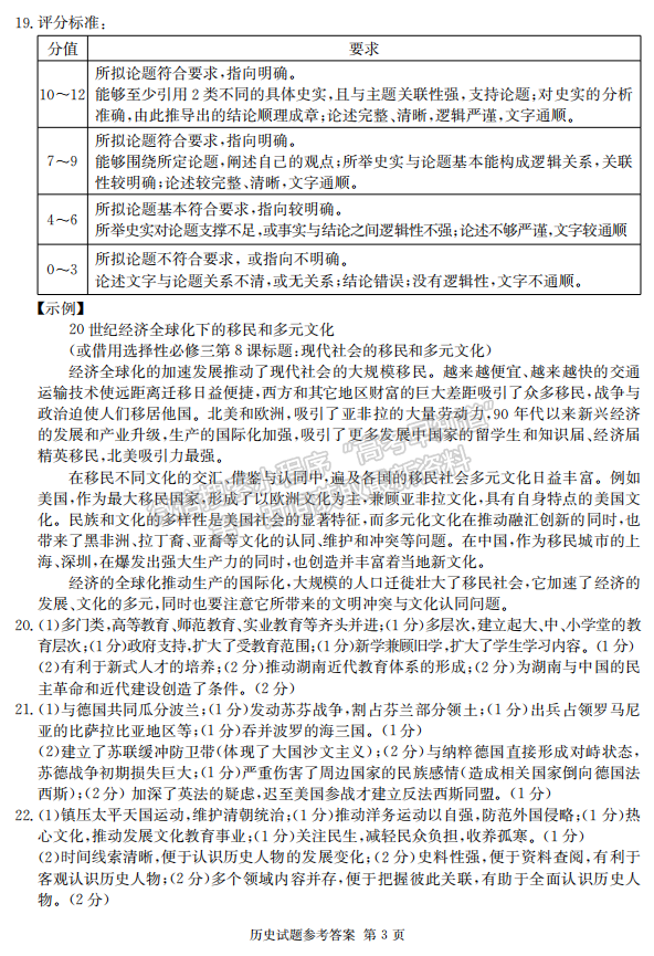 2022年湖南學考四大名校猜題卷a歷史試卷及答案