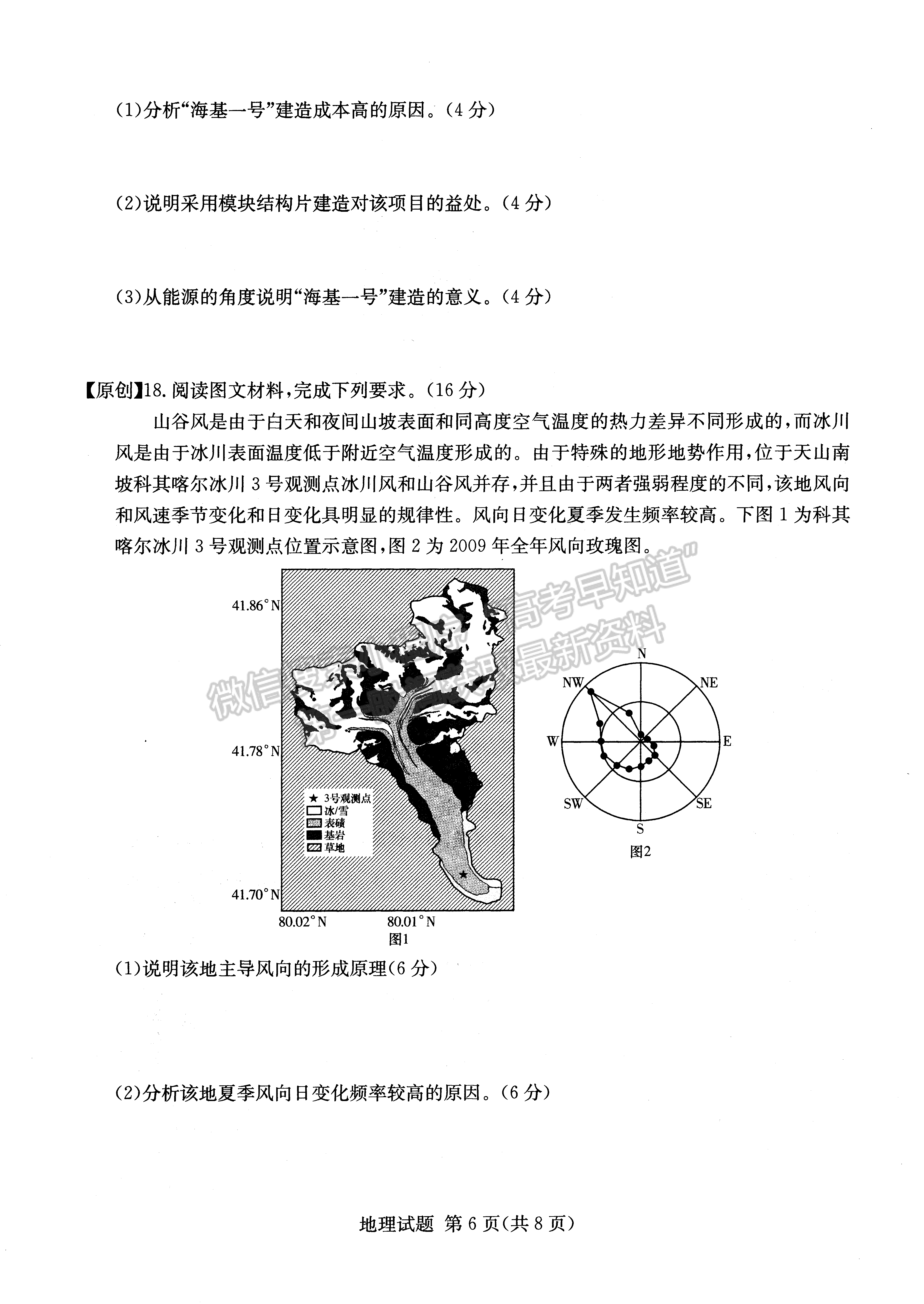 2022年湖南學(xué)考（四大名校猜題卷A）地理試卷及答案