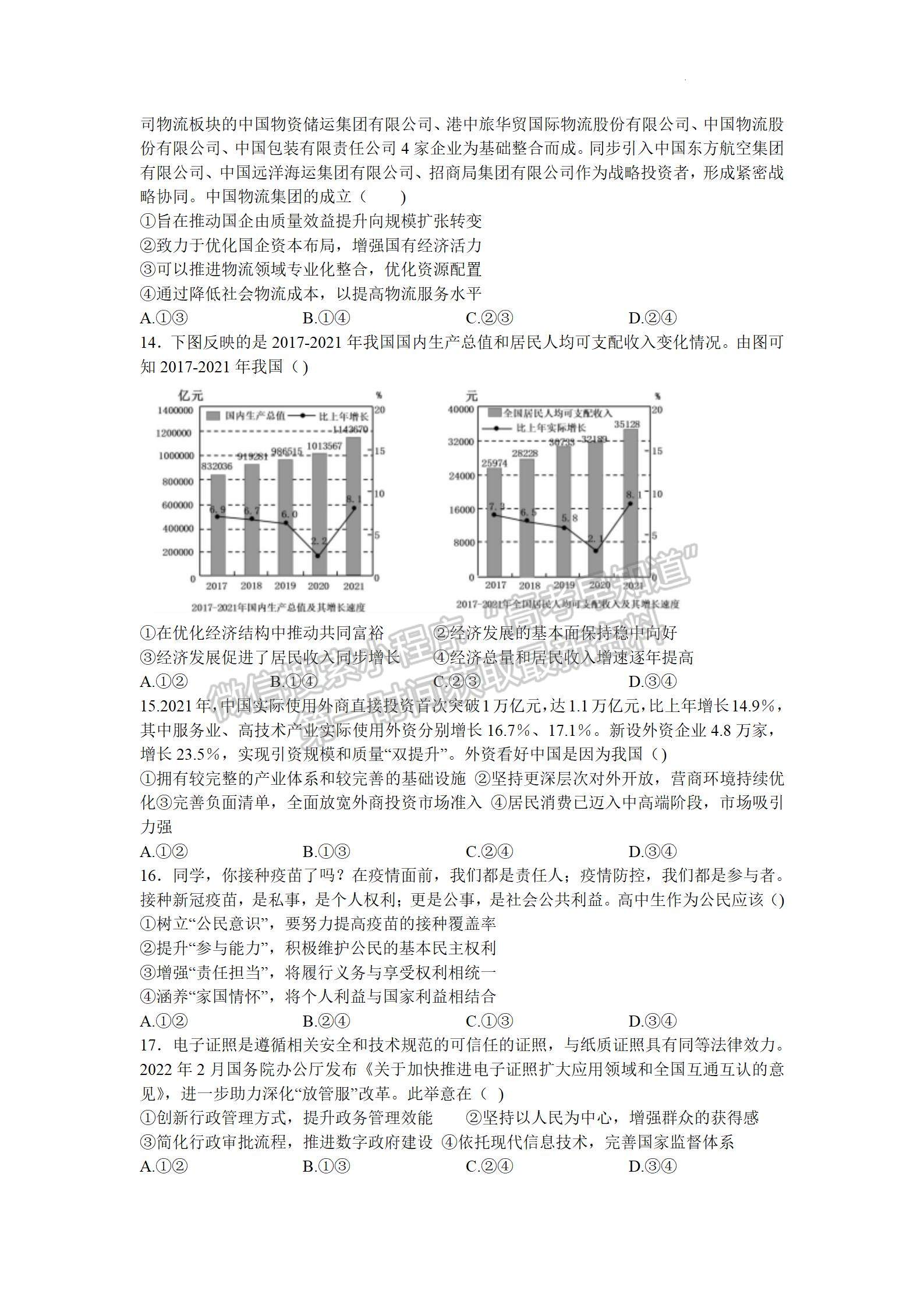 2022江西省臨川第一中學高三實戰(zhàn)演練5月沖刺文綜試卷及答案 